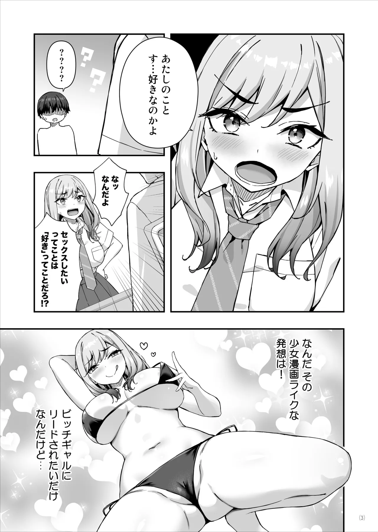 不良ギャルでエロ妄想してたら本人にバレた件 page 4 full
