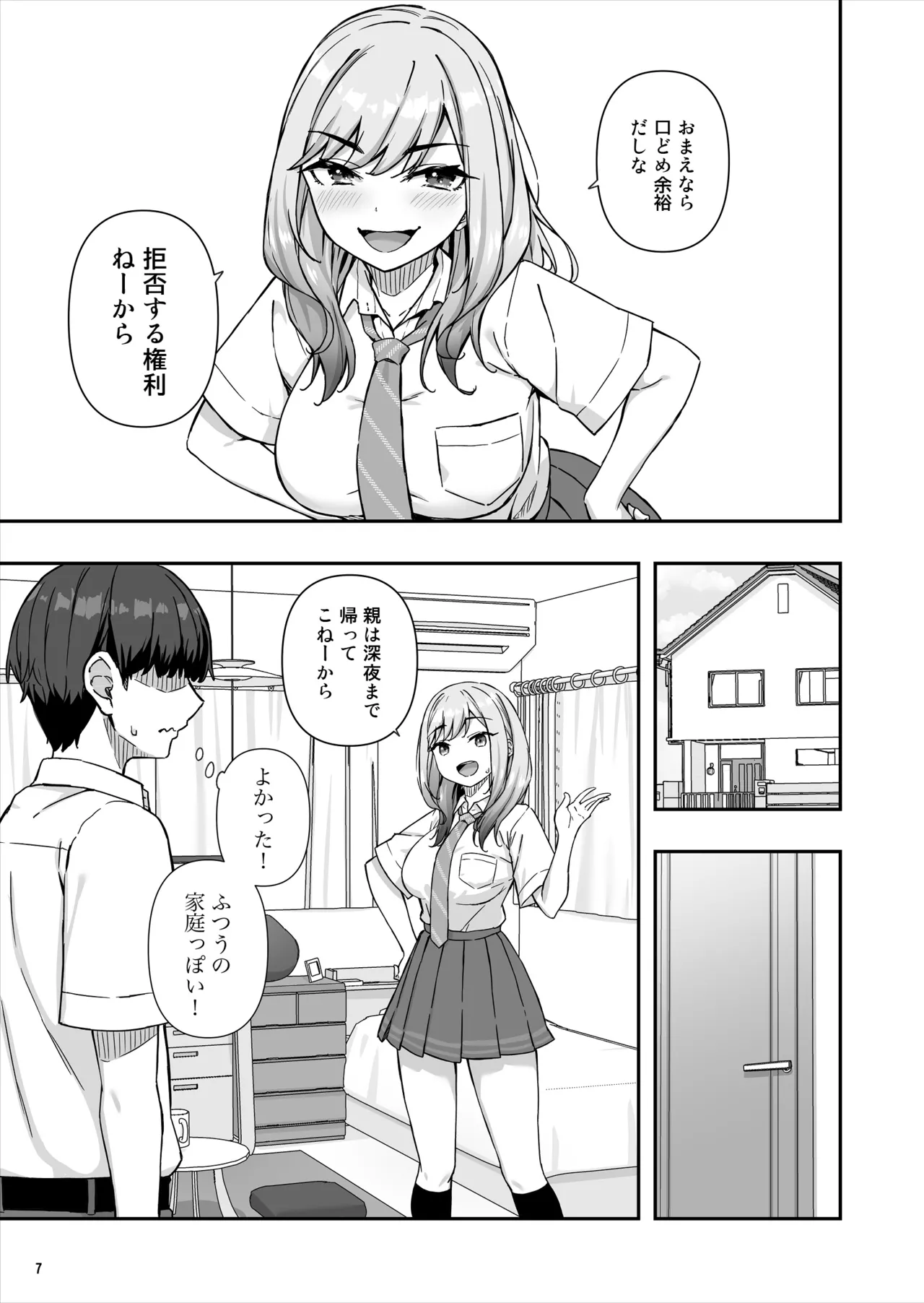 不良ギャルでエロ妄想してたら本人にバレた件 page 8 full
