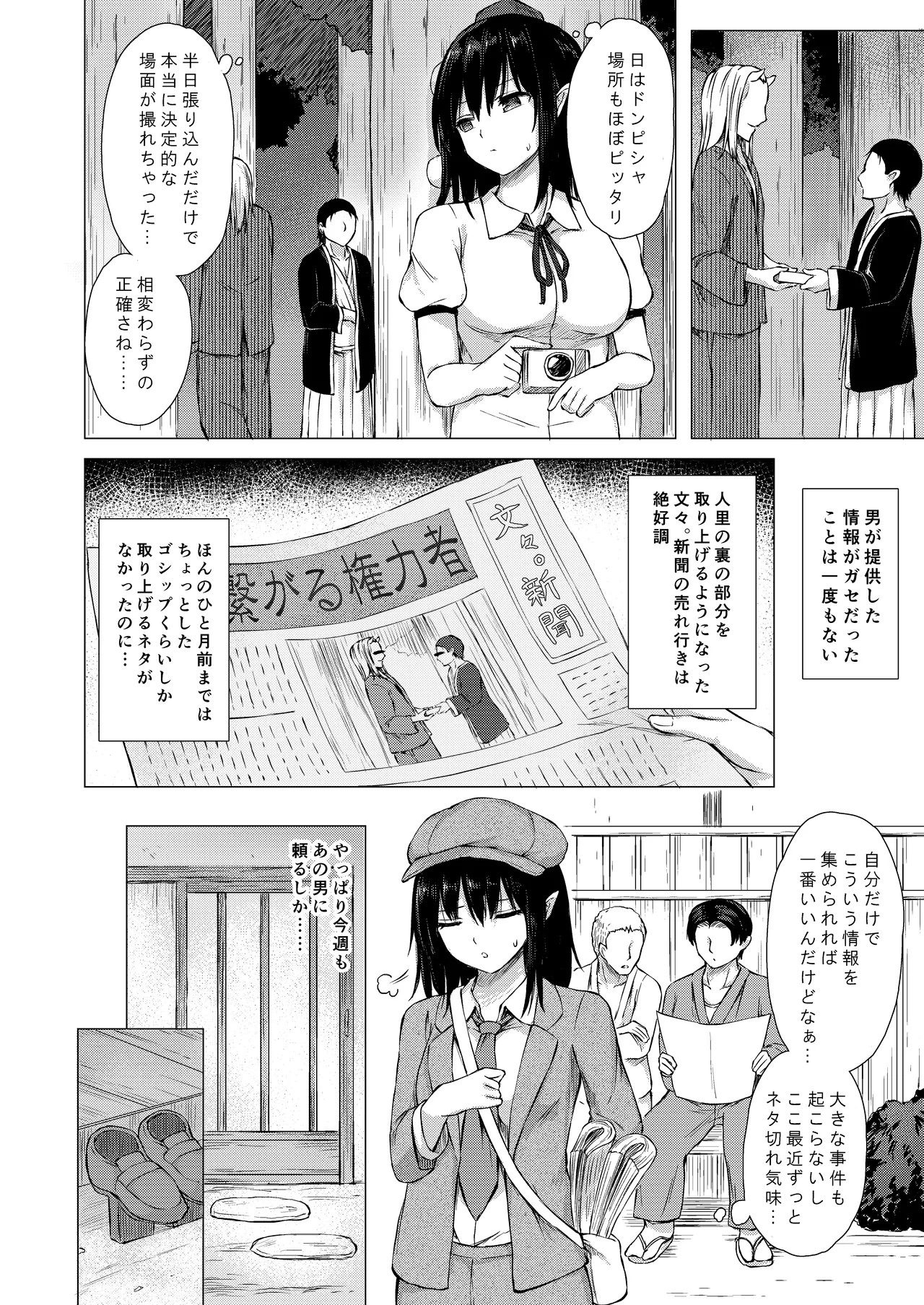 Shameimaru Aya wa Scoop no Tame ni page 6 full
