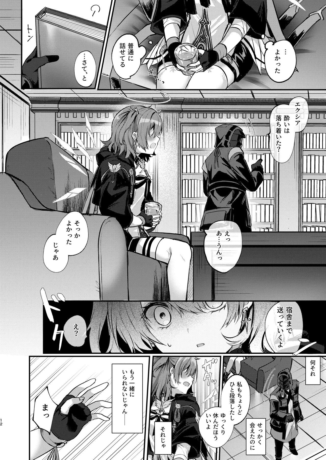 ホワイト・リリーに祝福を page 11 full