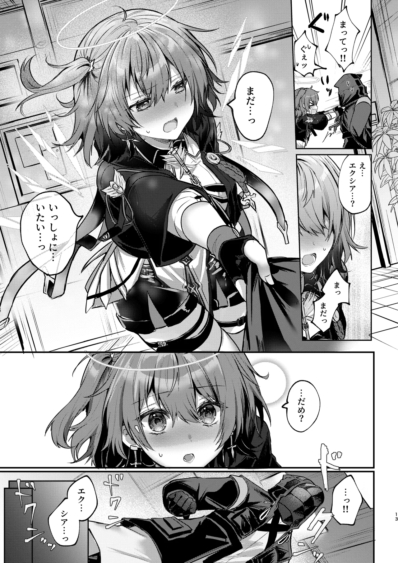ホワイト・リリーに祝福を page 12 full