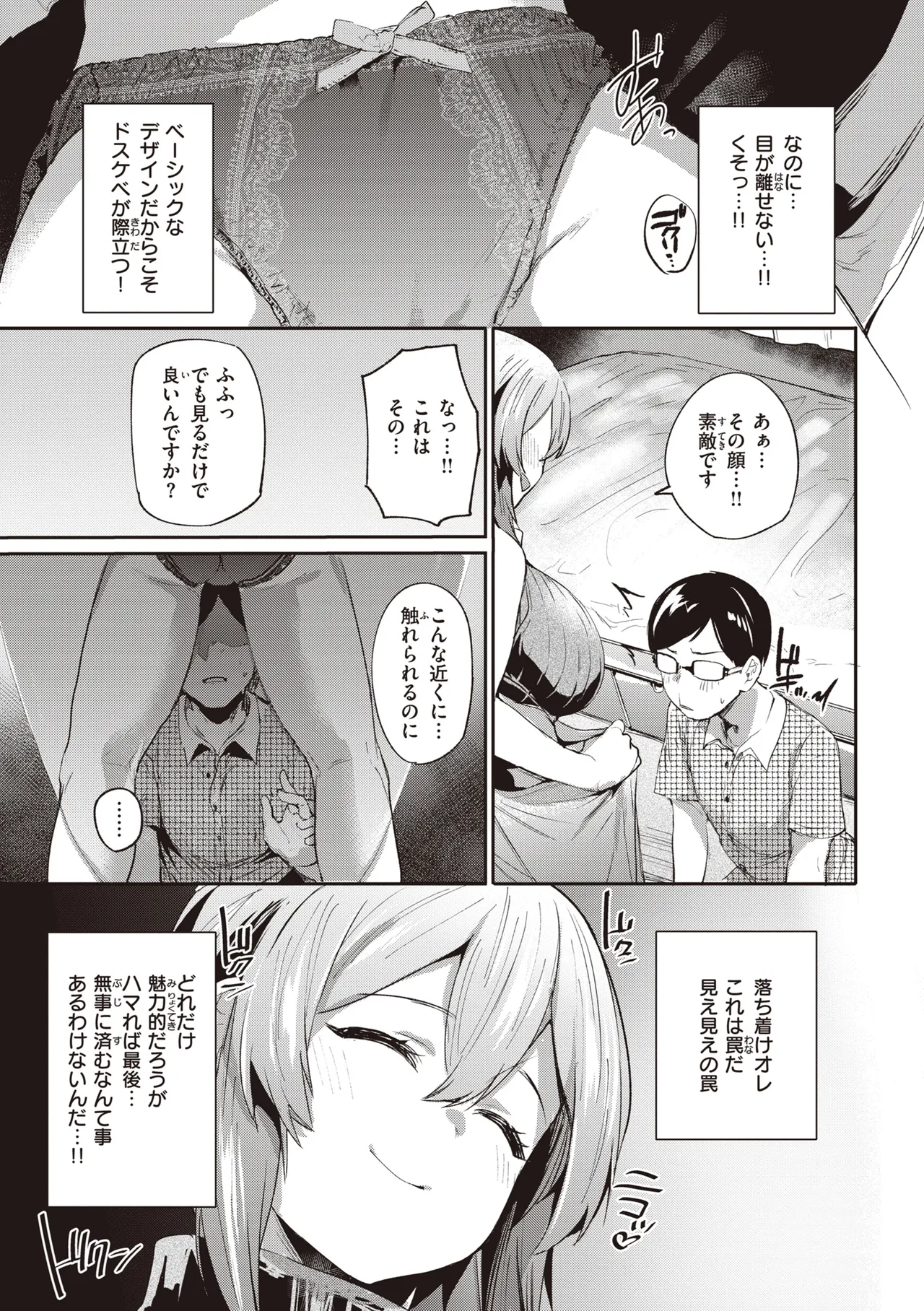 Immoral Mine page 11 full