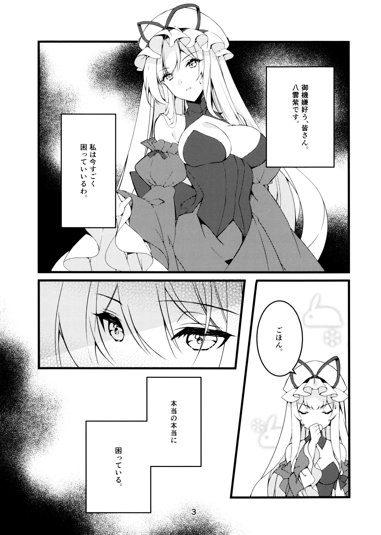 これからいただいても？ page 3 full