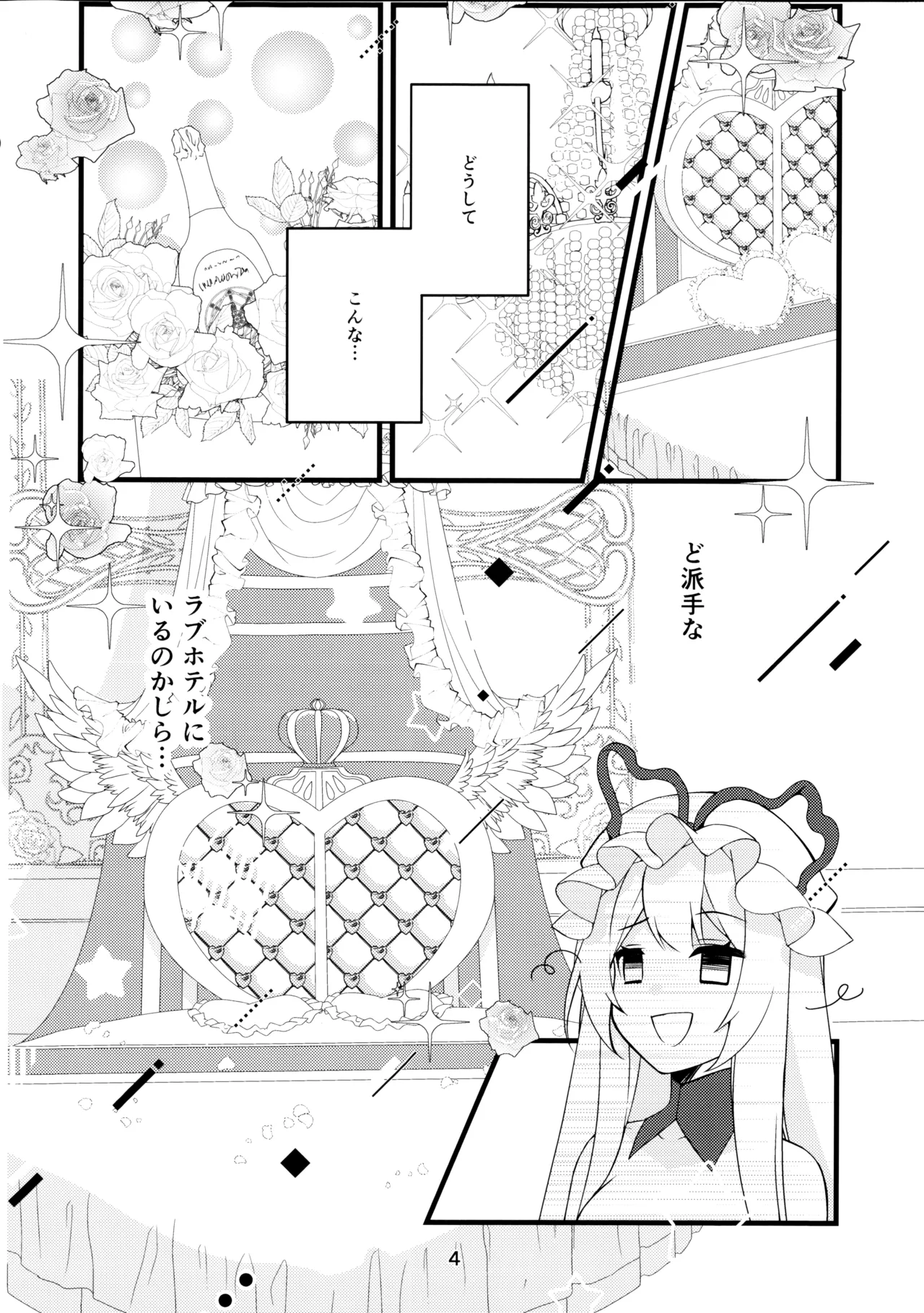 これからいただいても？ page 4 full