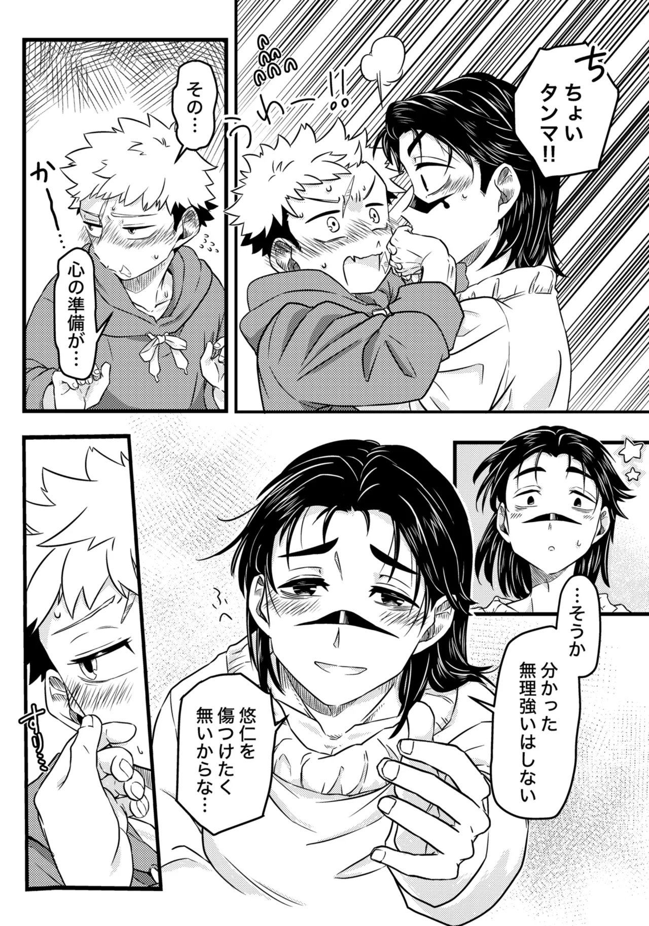 からめると page 5 full