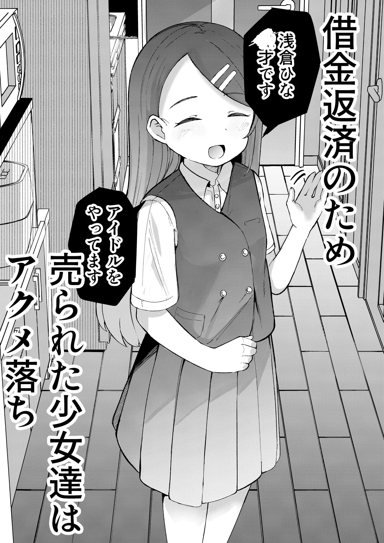 Shakkin Hensai no Tame Urareta Shoujo-tachi wa Akume-ochi page 5 full