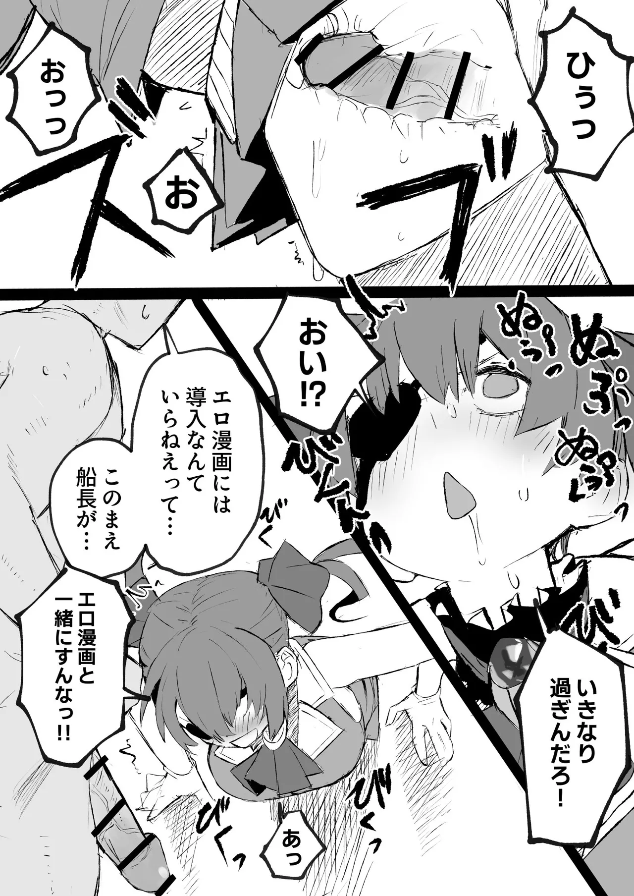 壁穴mrn船長漫画2 page 2 full