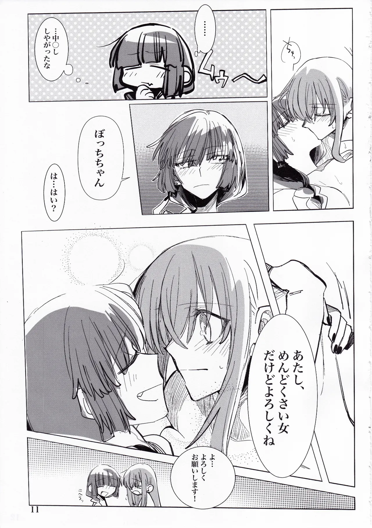 Zenbu Marutto Kimi no Sei! page 11 full