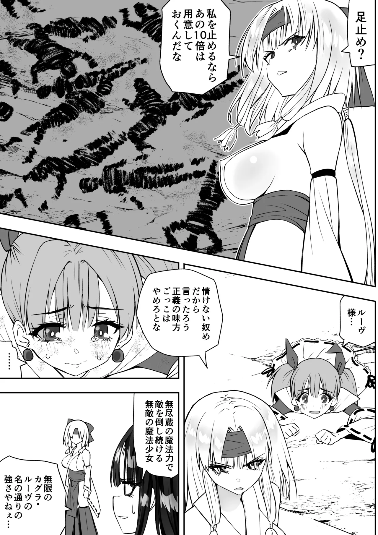 Mahou shoujo Kagura Ruuvu kanzen naru haiboku page 5 full