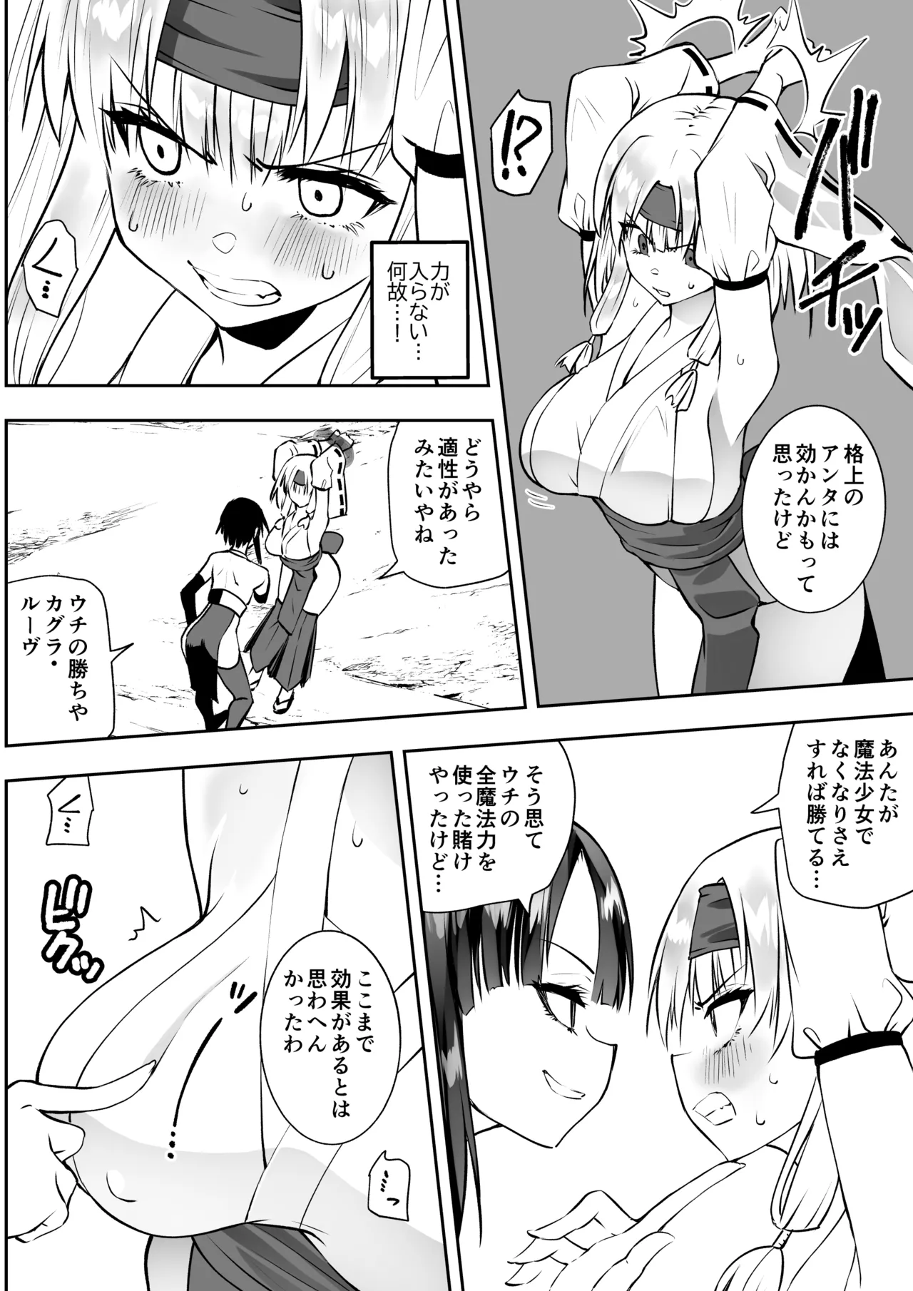Mahou shoujo Kagura Ruuvu kanzen naru haiboku page 8 full
