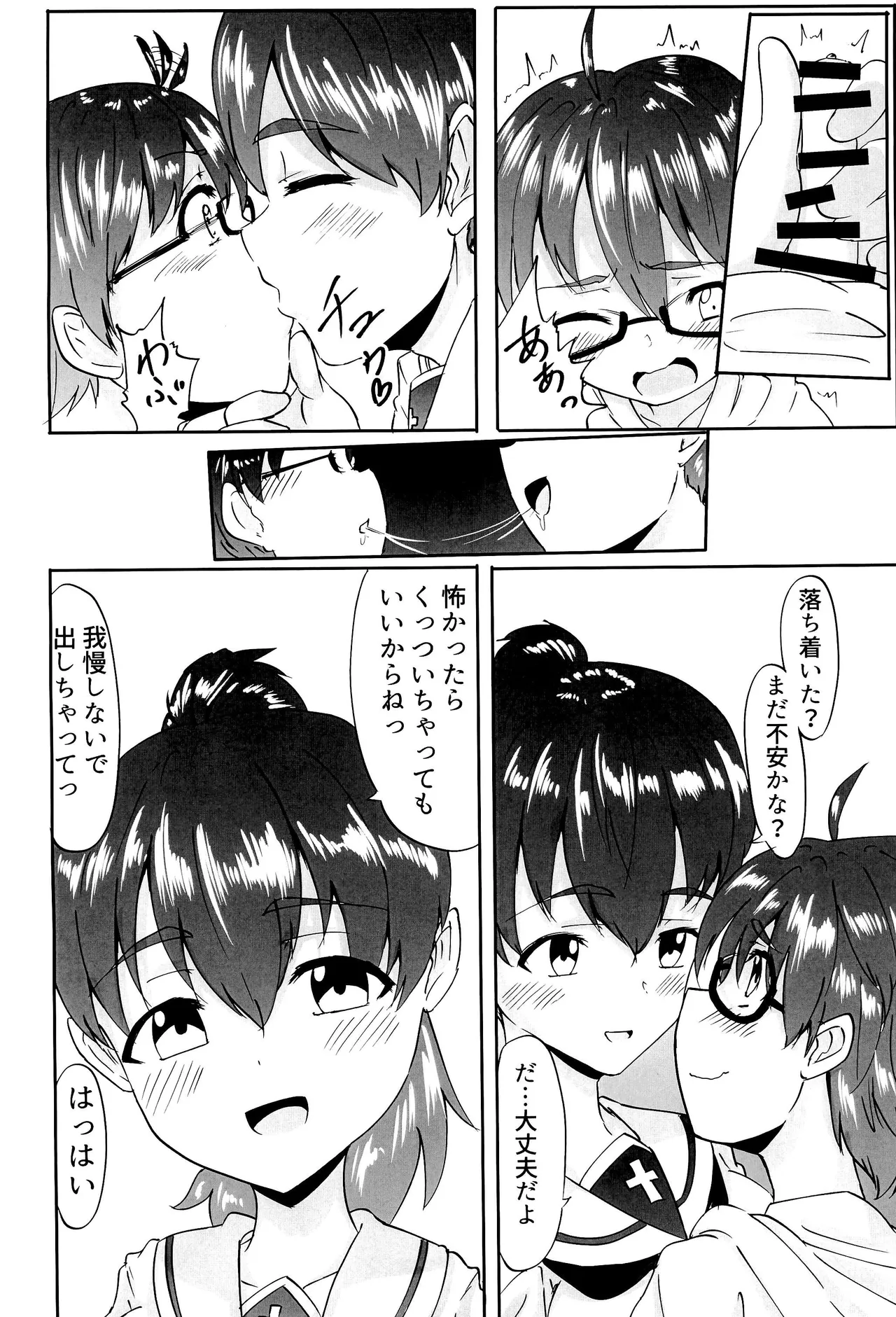Seitokai no Oshigoto page 11 full