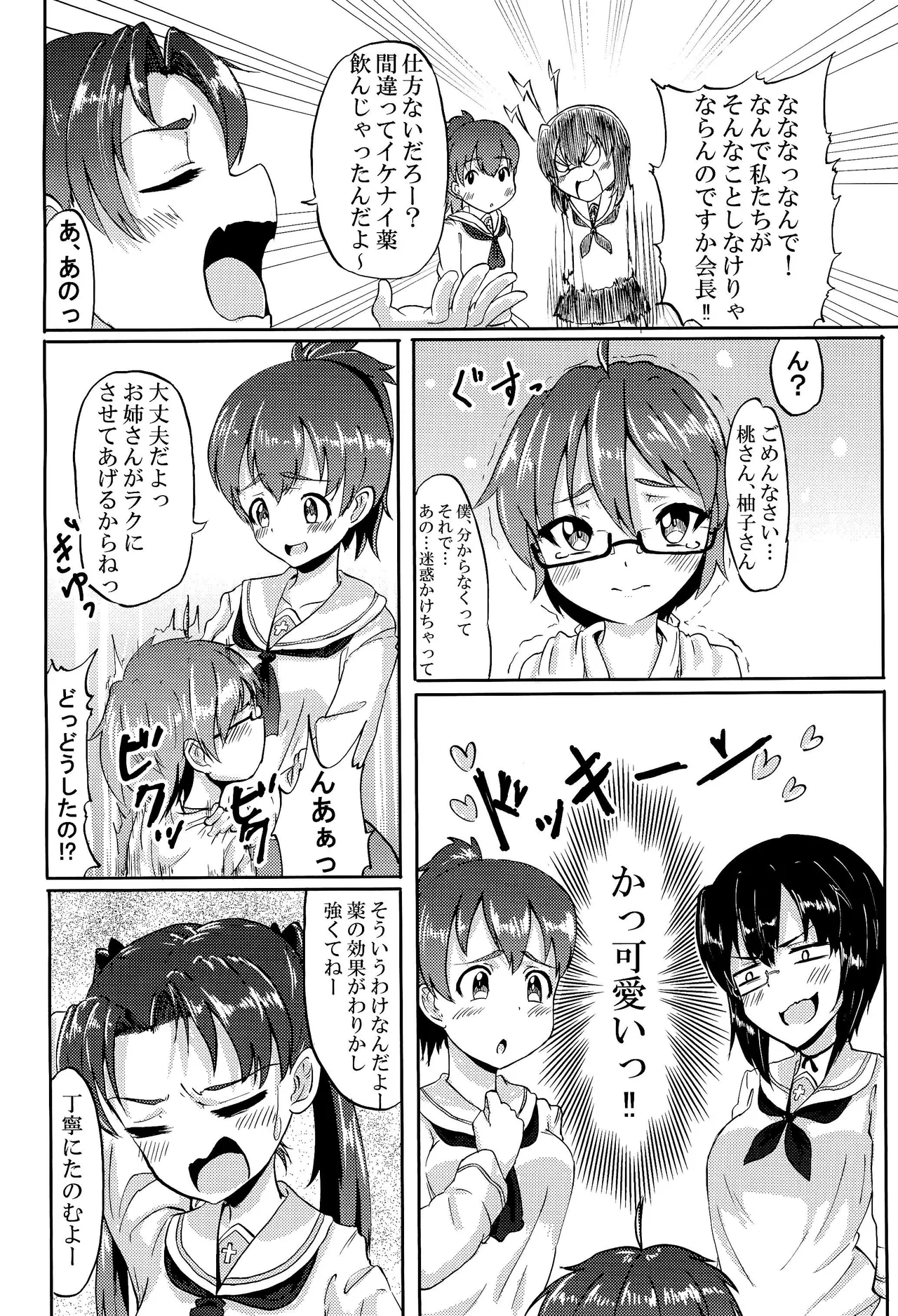 Seitokai no Oshigoto page 3 full
