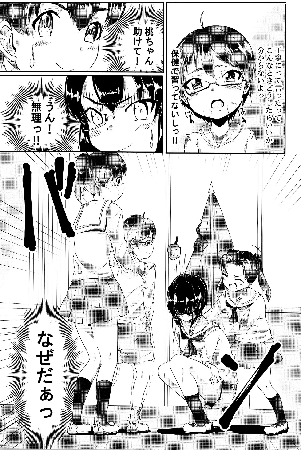 Seitokai no Oshigoto page 4 full