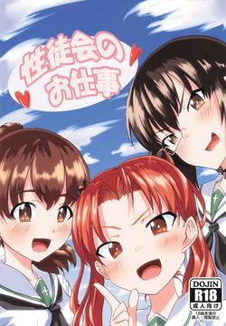 Seitokai no Oshigoto