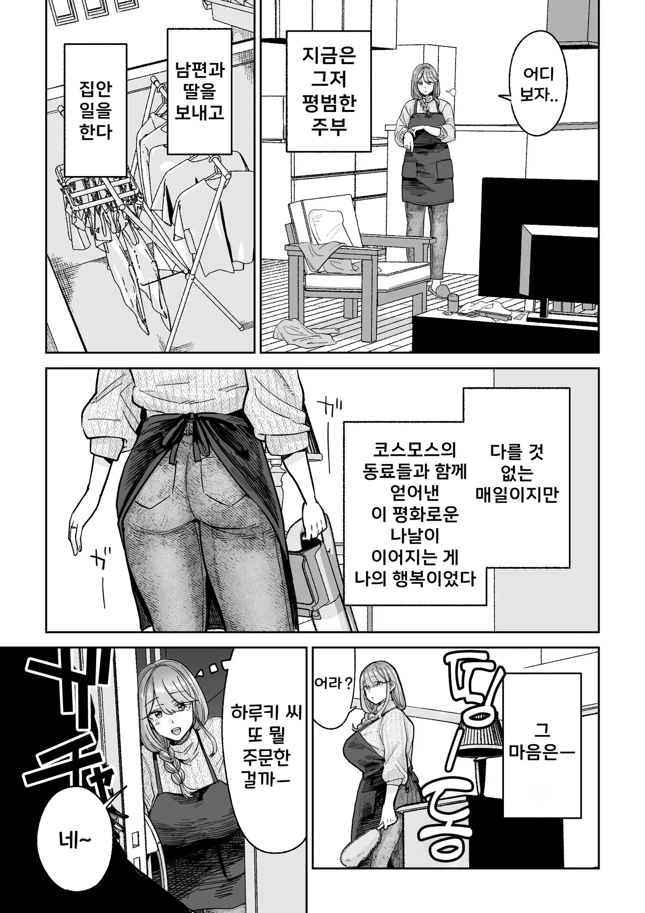 Ma Mama Kari Moto Mahou Shoujo no Mama, Akuochi Hairan Koubi | 魔마마 사냥 -전직 마법소녀 엄마의 타락 배란 교미- page 4 full