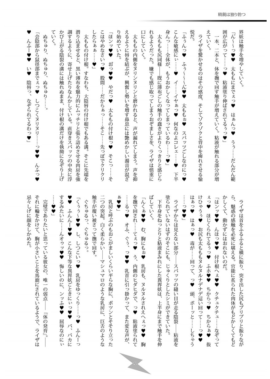 スムースクリティカル page 11 full