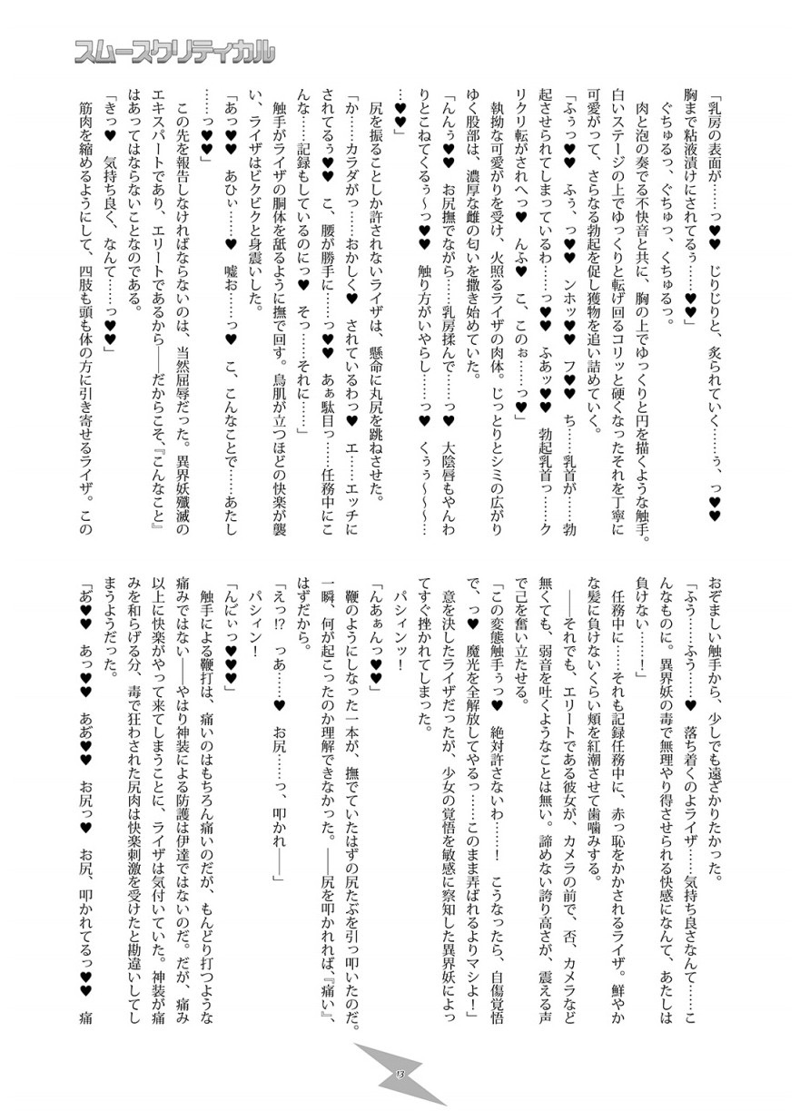 スムースクリティカル page 12 full