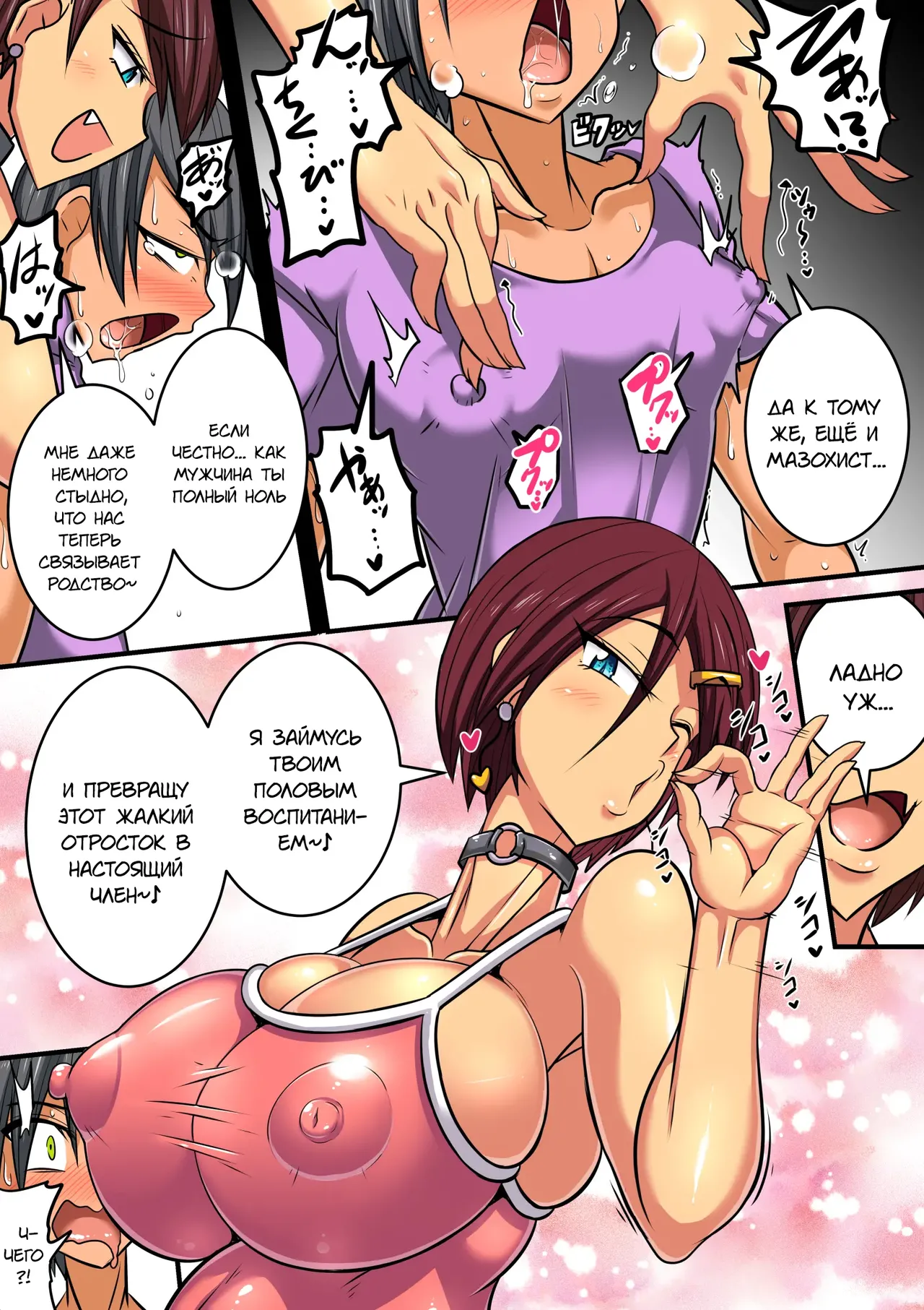 Choushin de Kyonyuu na Gimai ni Yoru Ochinchin Kyouka Kunren!  | Моя высокая грудастая сводная сестра решила сделать из меня мужчину page 7 full
