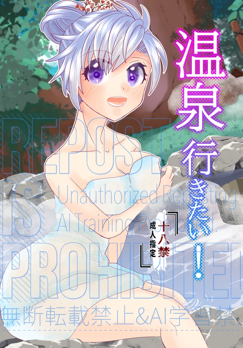 onsen yukitai! page 1 full