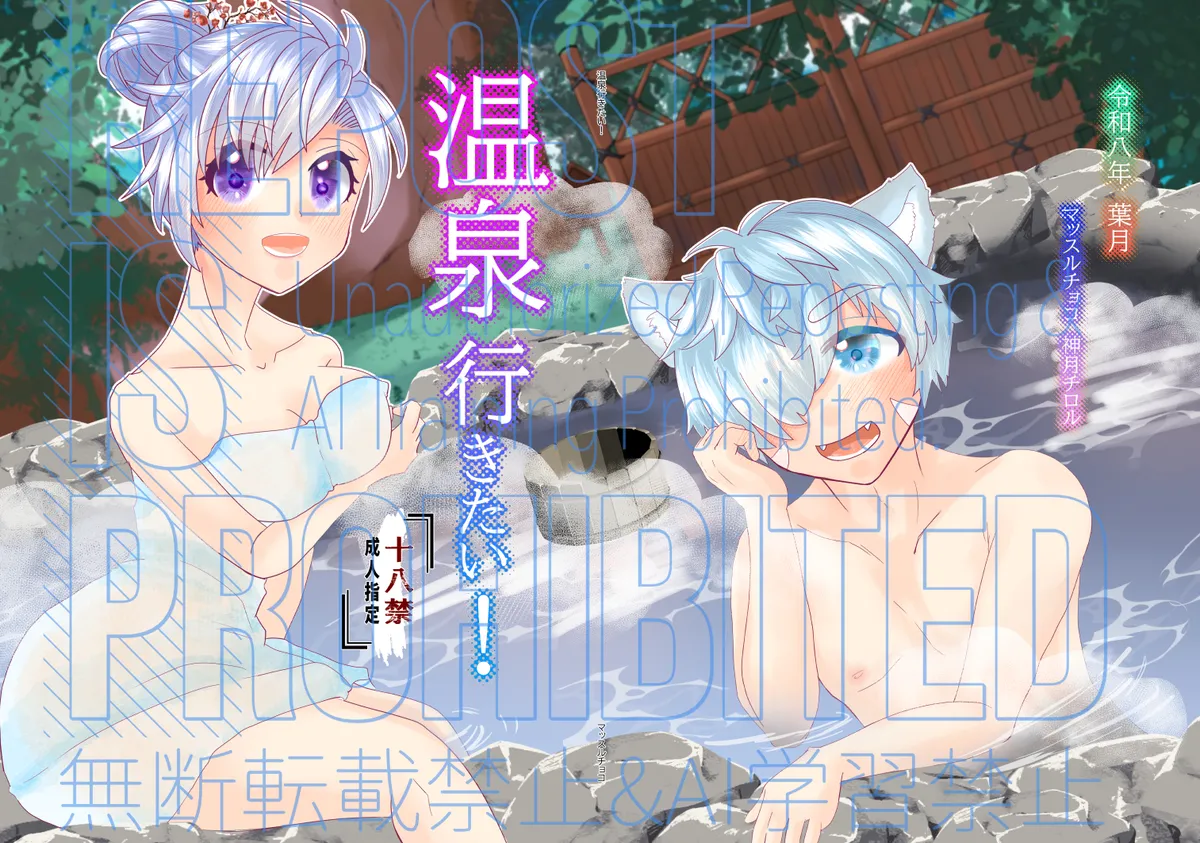 onsen yukitai! page 2 full