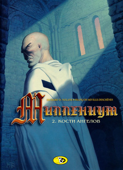 Миллениум 2 - Кости ангелов