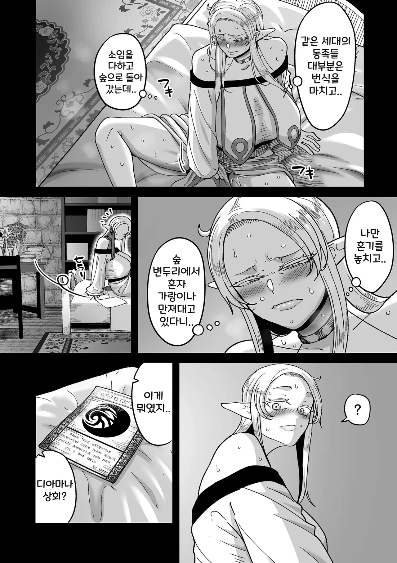 Genkai Jukujo Elf Senyou! Danshou Delivery Service!! | 노처녀 중년 엘프 전용! 남창 딜리버리 서비스 page 12 full