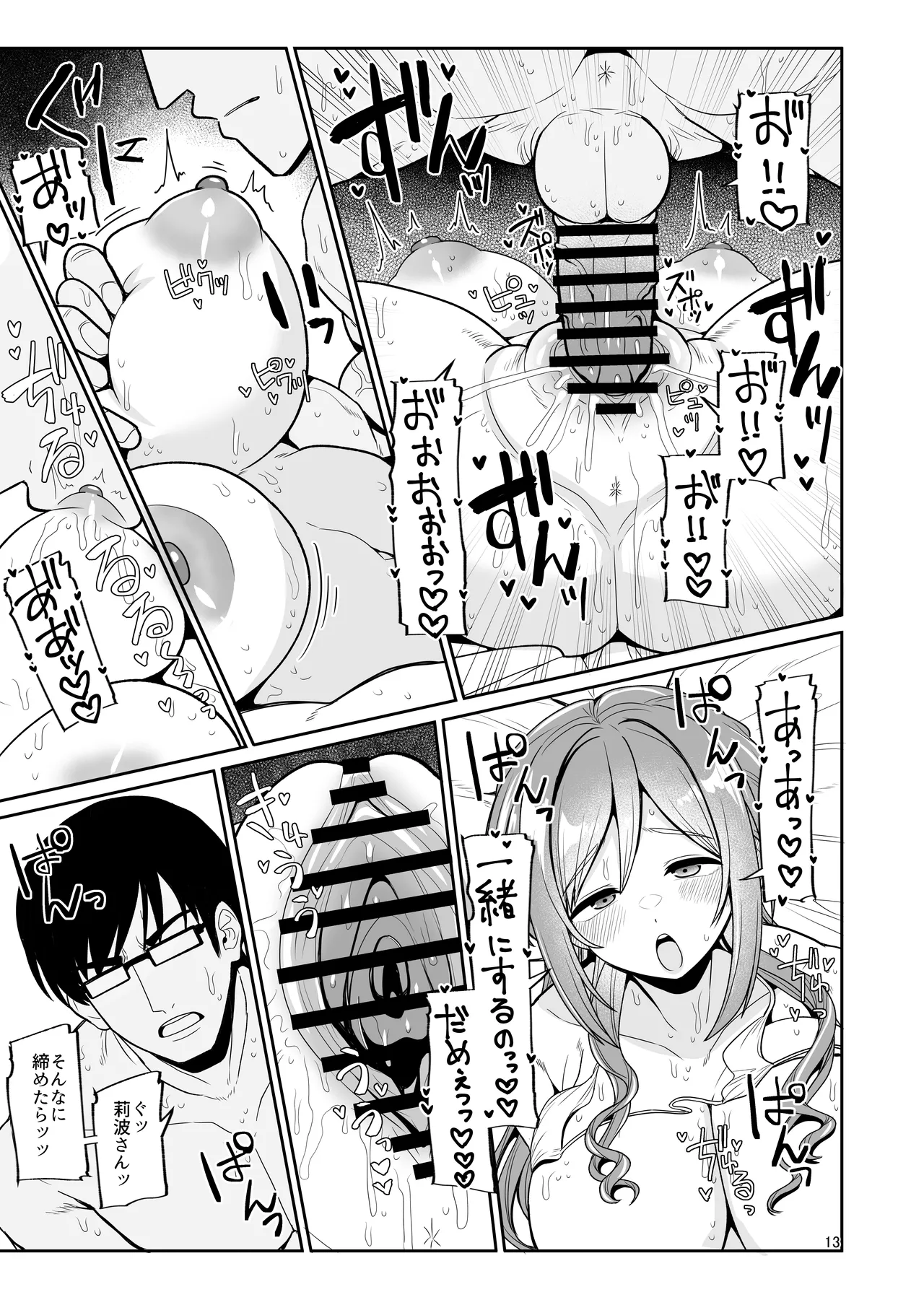 Producer-kun, Massage Shitekurerutte Hontou...? page 12 full