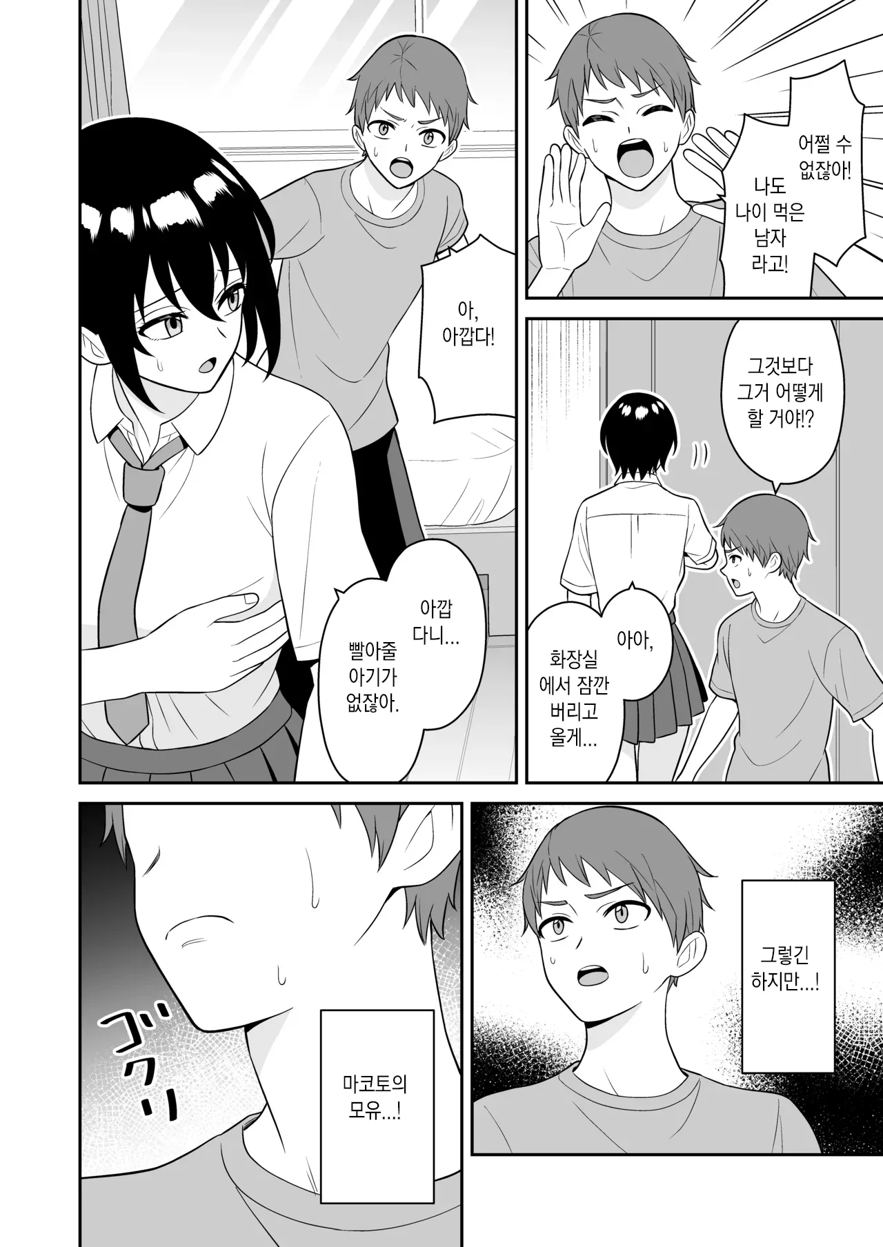 Boyish Osananajimi ga Bonyuu o Daseru You ni Natta node Ippai Suwasete Moratta | 보이시한 소꿉친구가 모유가 나오게 되어서 실컷 빨게 해줬다. page 11 full