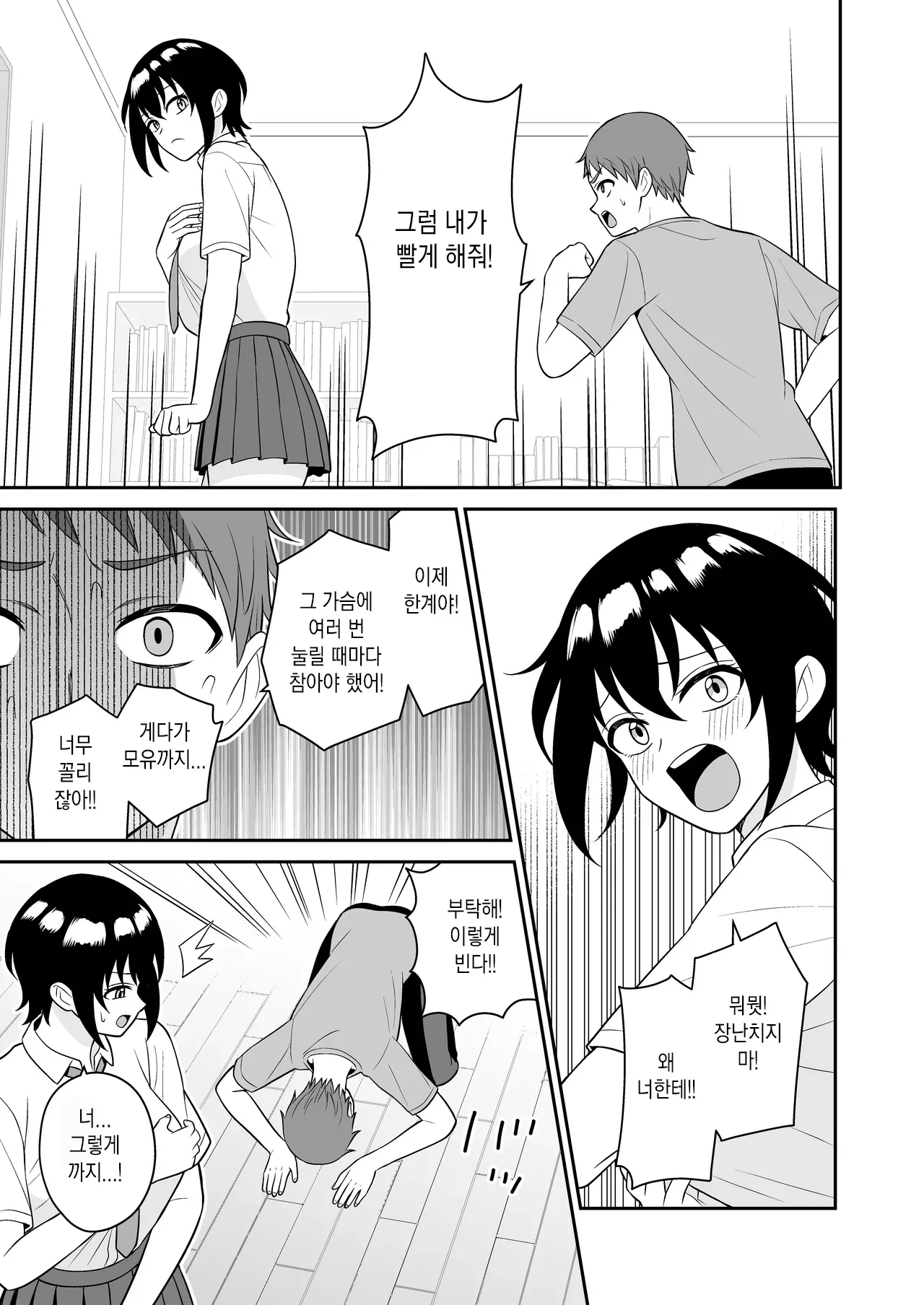 Boyish Osananajimi ga Bonyuu o Daseru You ni Natta node Ippai Suwasete Moratta | 보이시한 소꿉친구가 모유가 나오게 되어서 실컷 빨게 해줬다. page 12 full