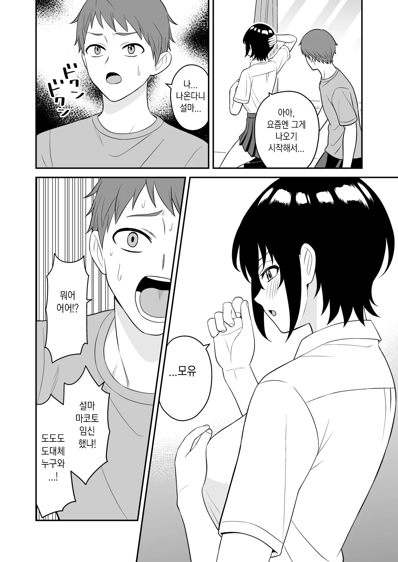 Boyish Osananajimi ga Bonyuu o Daseru You ni Natta node Ippai Suwasete Moratta | 보이시한 소꿉친구가 모유가 나오게 되어서 실컷 빨게 해줬다. page 9 full
