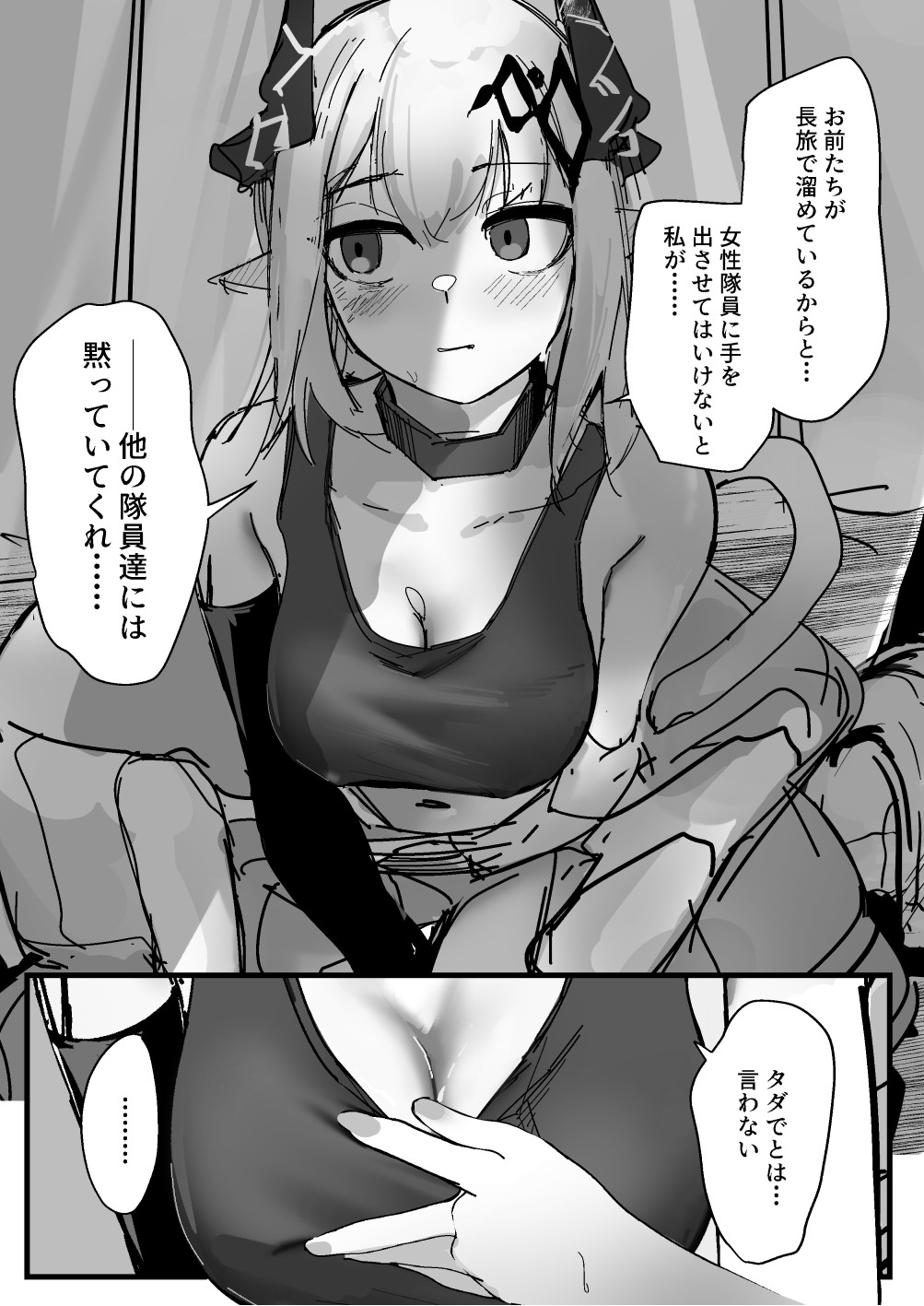 口止めエッチマドロック page 2 full