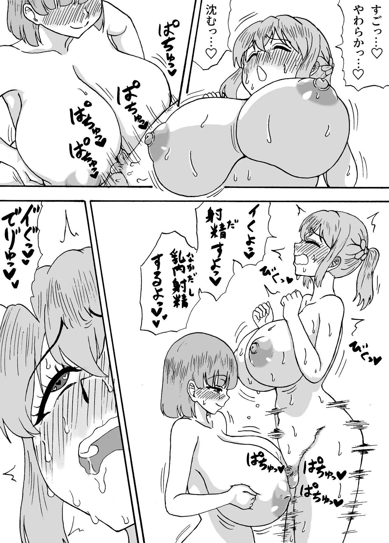 Yowa Yowa Chinpo 3 Hito-gumi Bangai Hen 2 ~ Yūki To Kibō No cuī ￮ Purei ~ page 12 full
