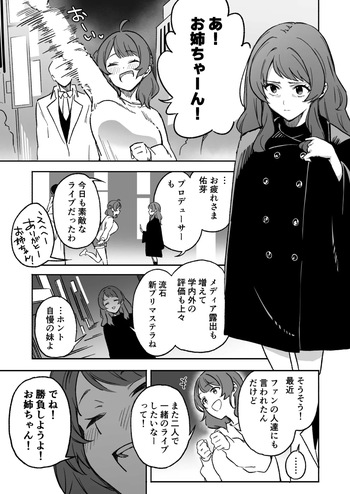 [あねかわ] 半年前ぐらいに書いた学マスの合同のやつ cover