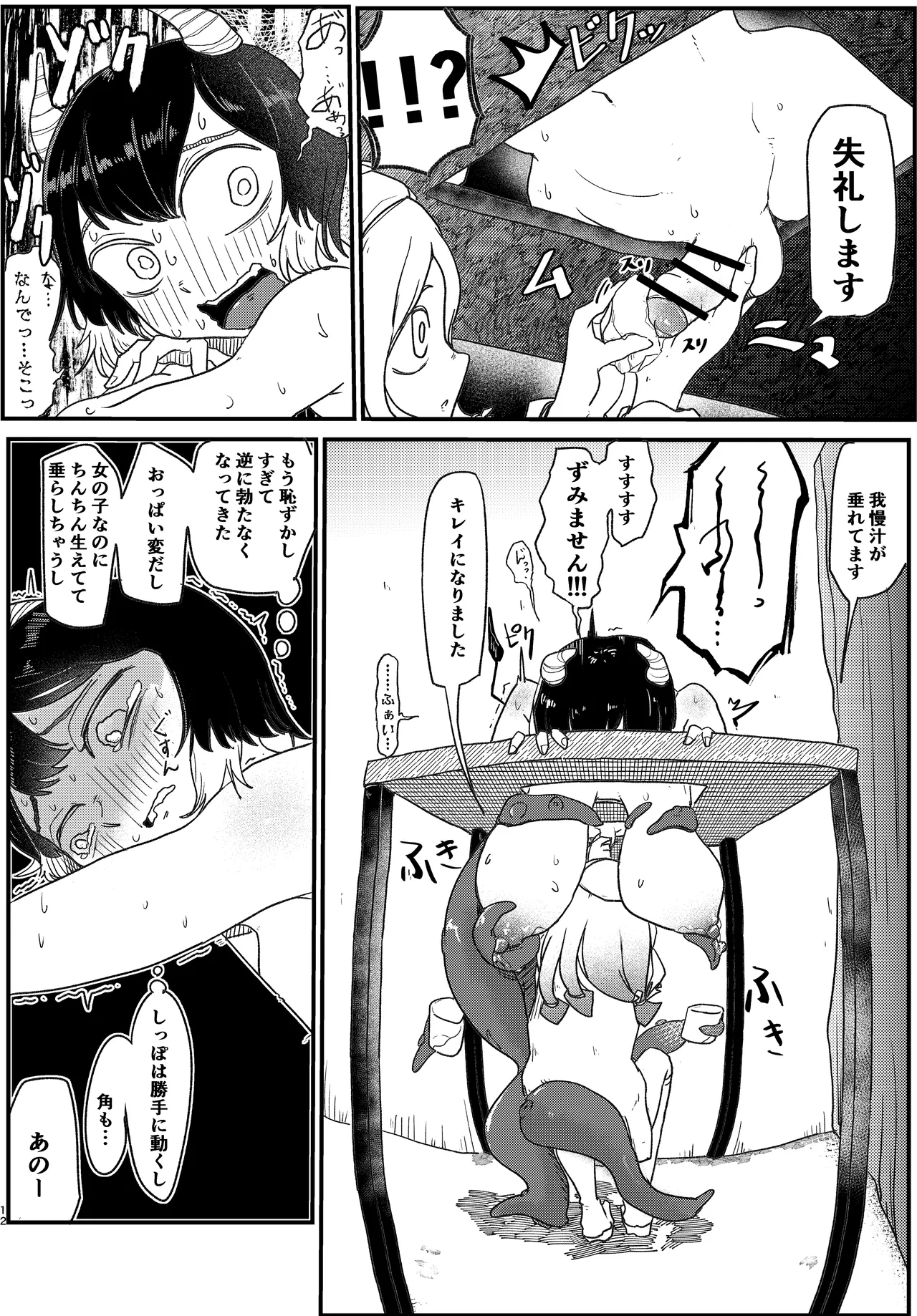 Naga Chichi-chan Konpurekkusunanoni Moma re Makuru page 12 full
