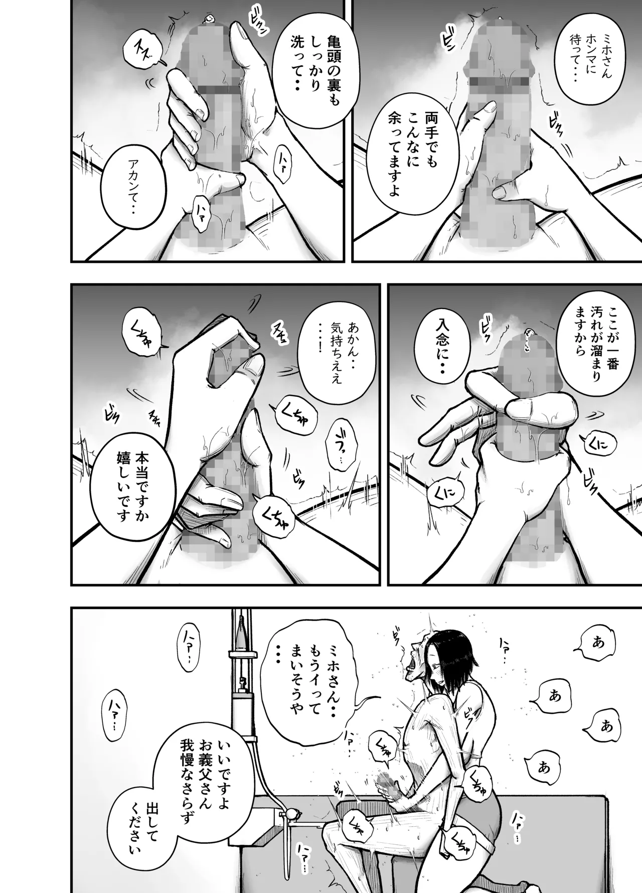 いい湯だな page 6 full