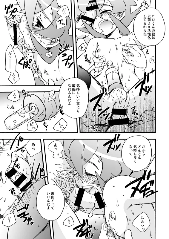 烈ヒロくんと研究モブおじさんズのえっちな本 page 11 full
