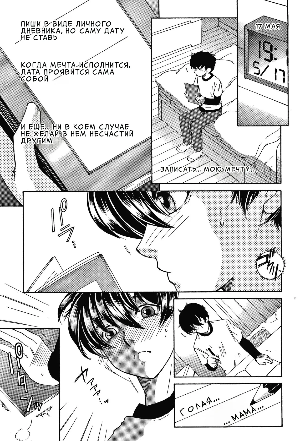 Boku no Yume wa Mama to Ecchi Suru Koto desu | Моя мечта - заниматься сексом с мамой page 12 full