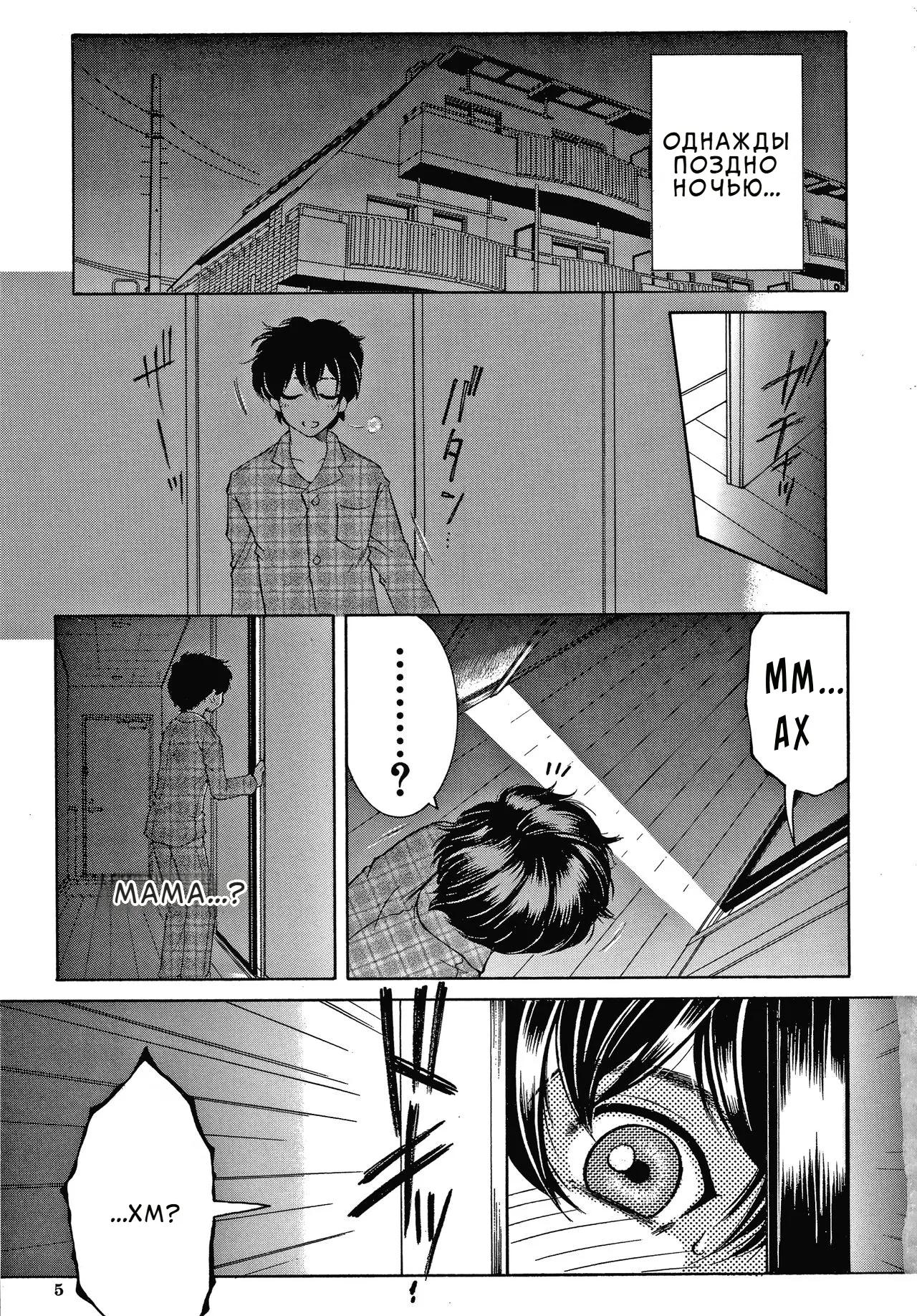 Boku no Yume wa Mama to Ecchi Suru Koto desu | Моя мечта - заниматься сексом с мамой page 6 full