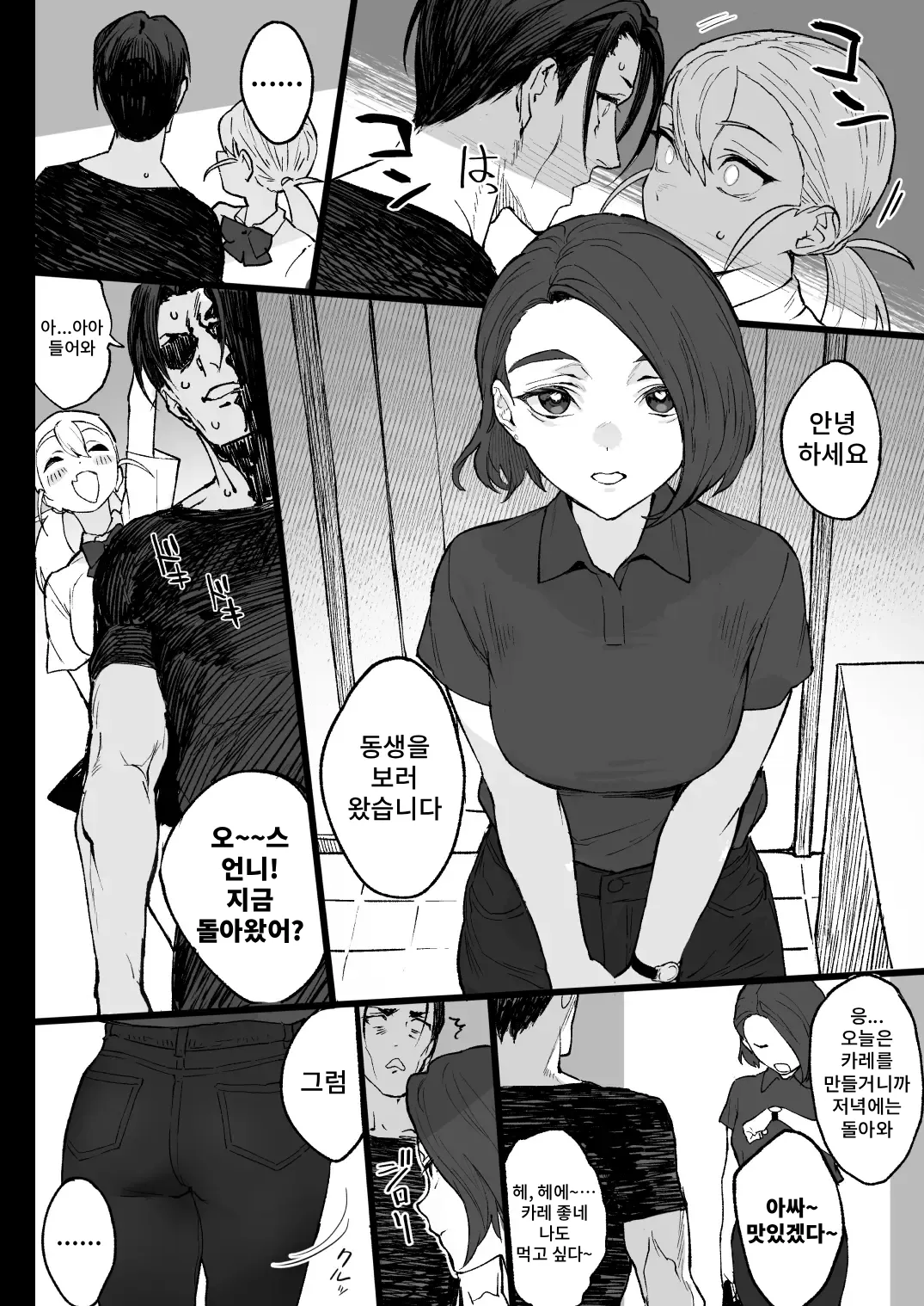 Natsu Pi! | 여름 최고! page 12 full
