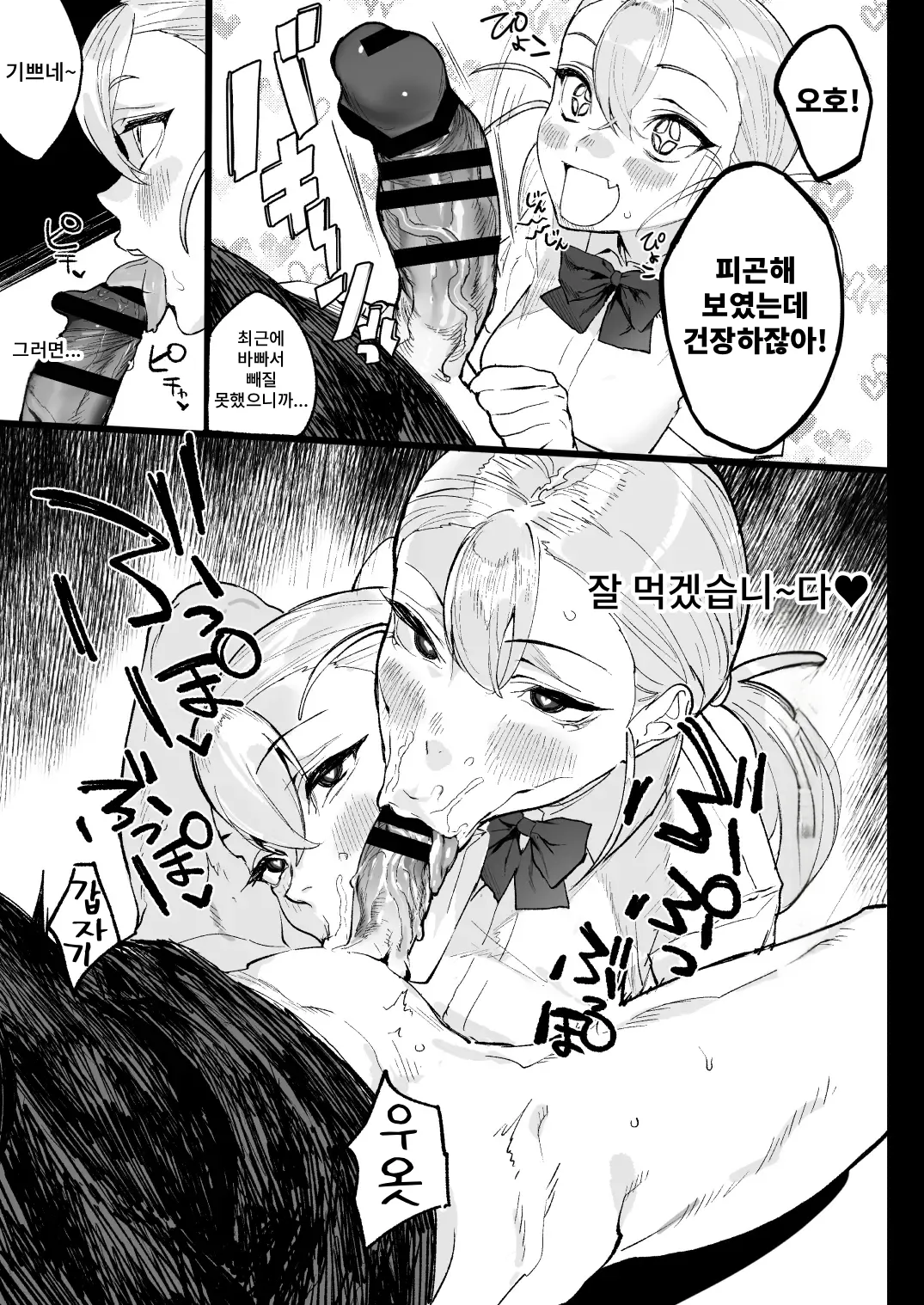 Natsu Pi! | 여름 최고! page 5 full