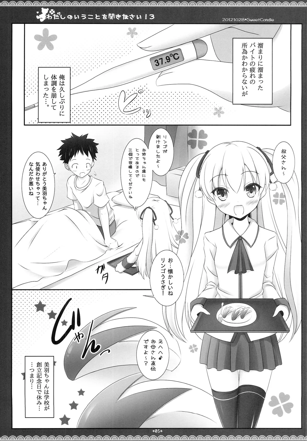 Watashi no Iu Koto o Kikinasai! 3 page 4 full
