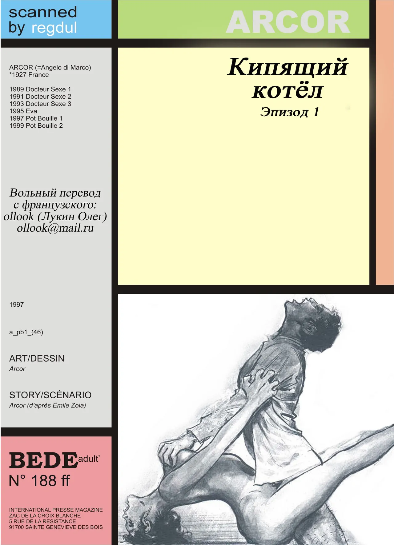 Кипящий котёл #1 page 1 full