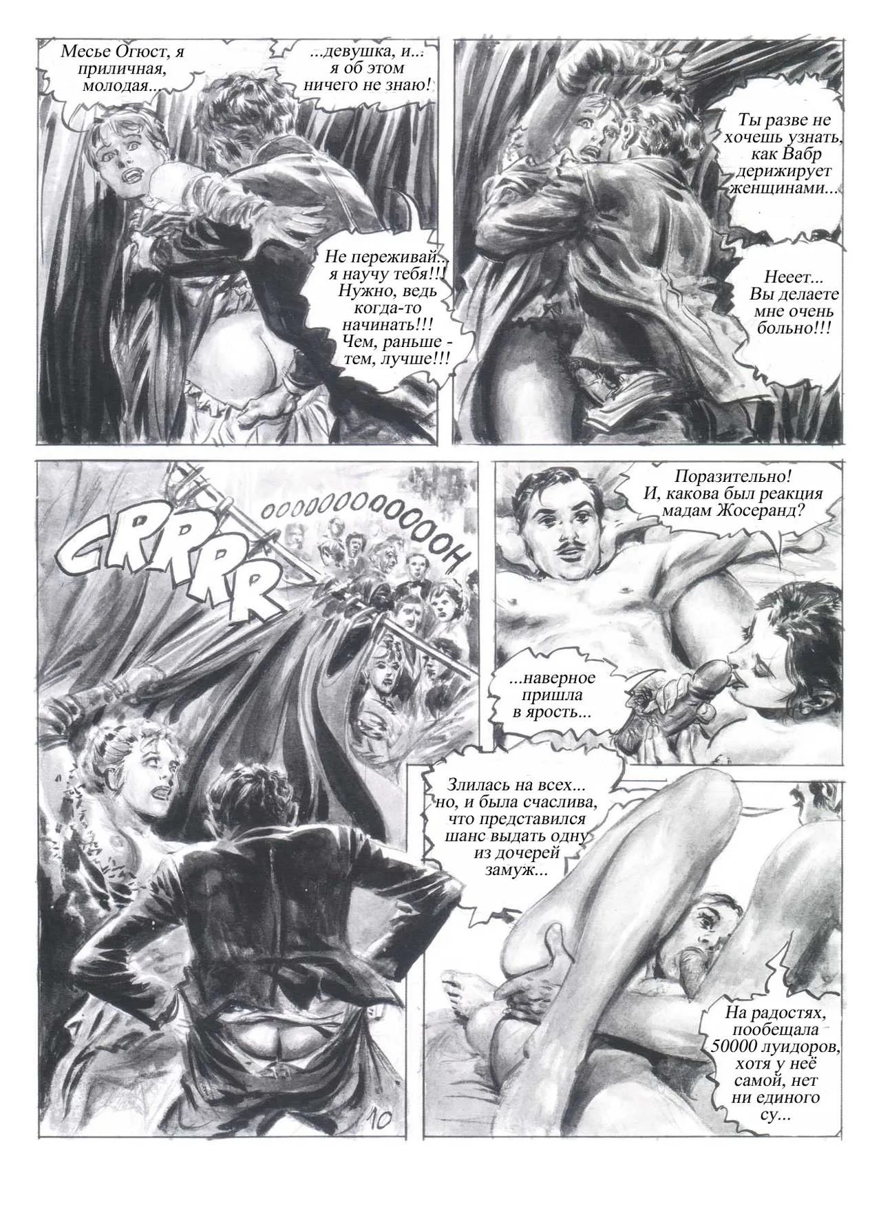 Кипящий котёл #1 page 11 full