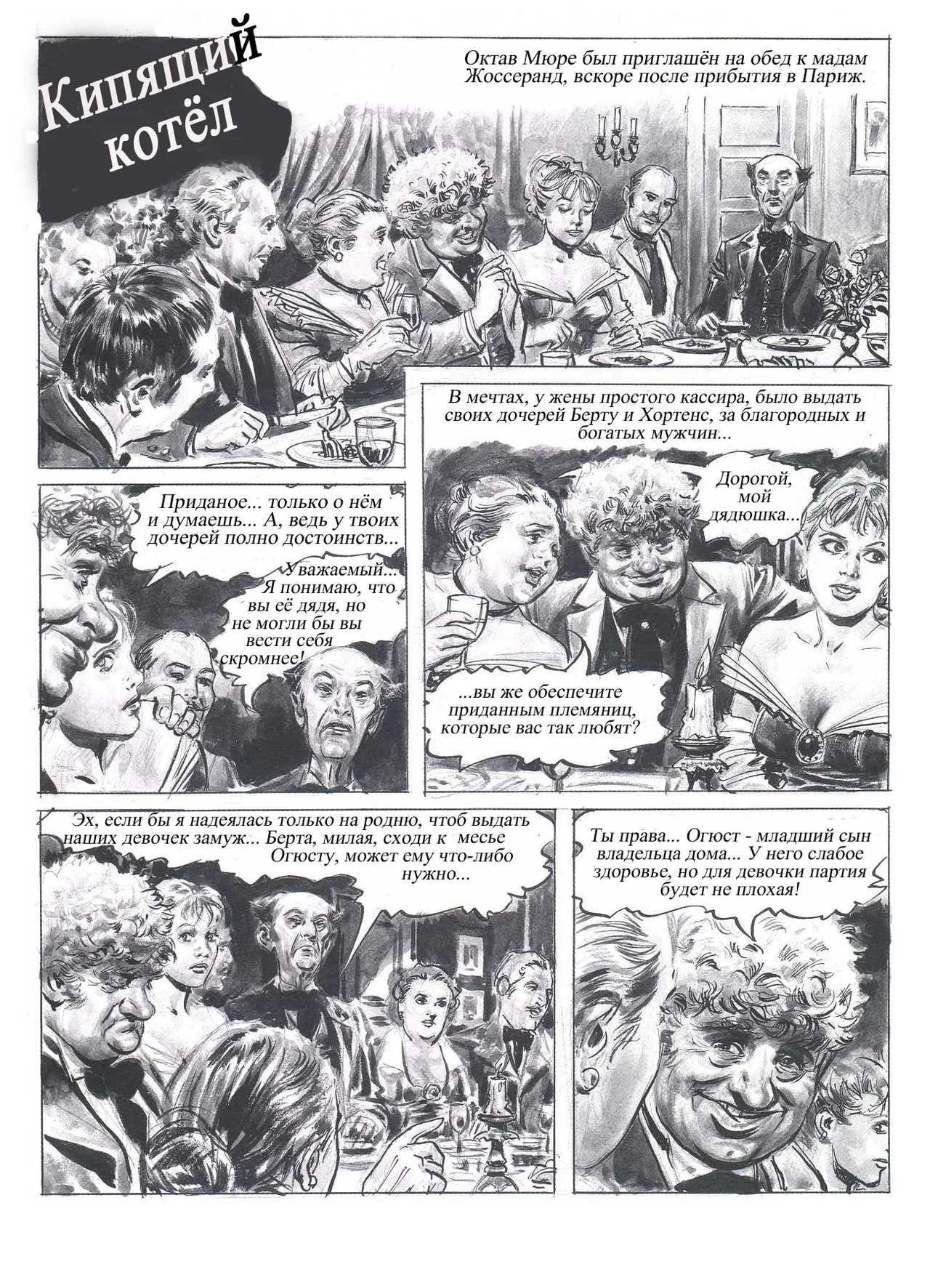 Кипящий котёл #1 page 2 full