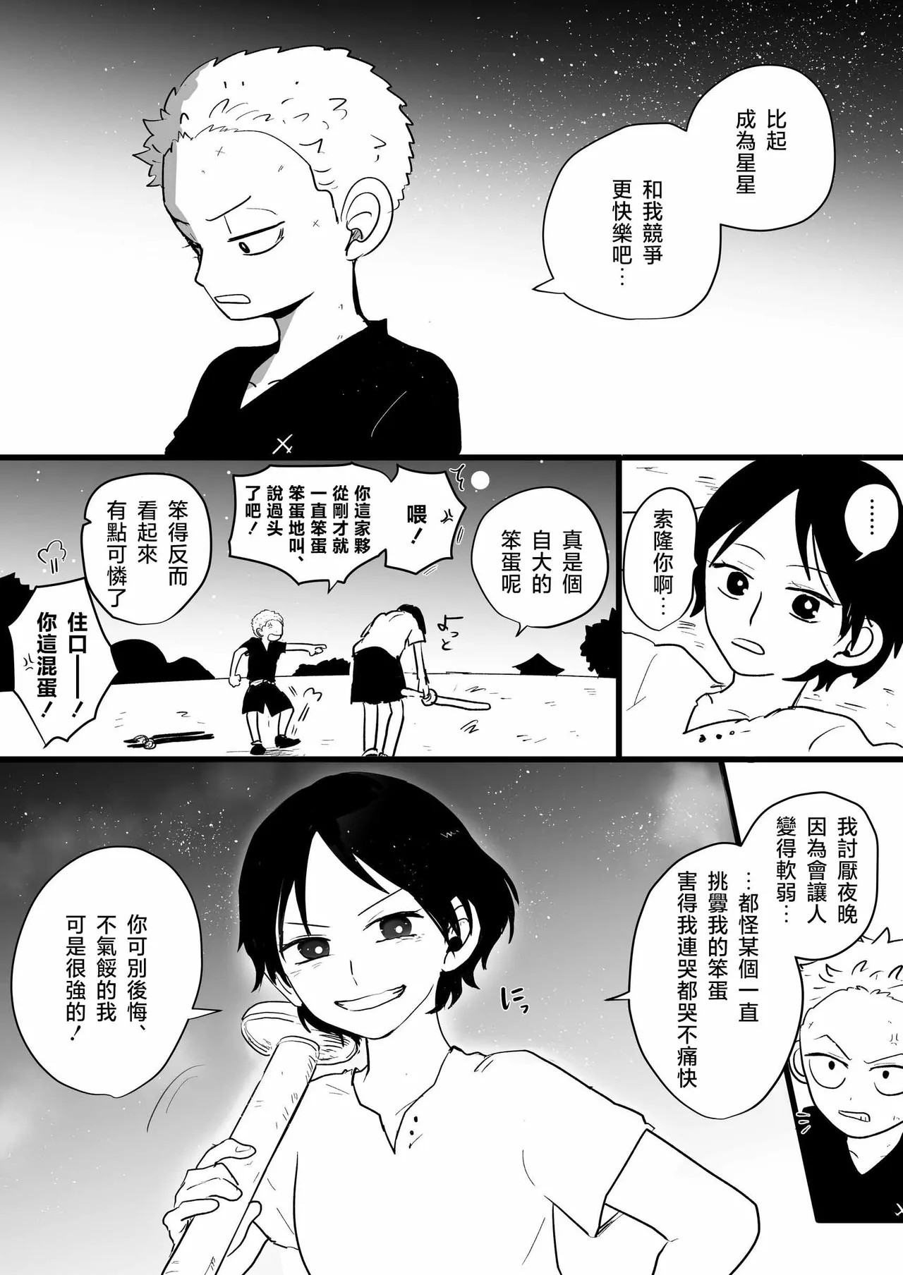 neverland supernova page 7 full