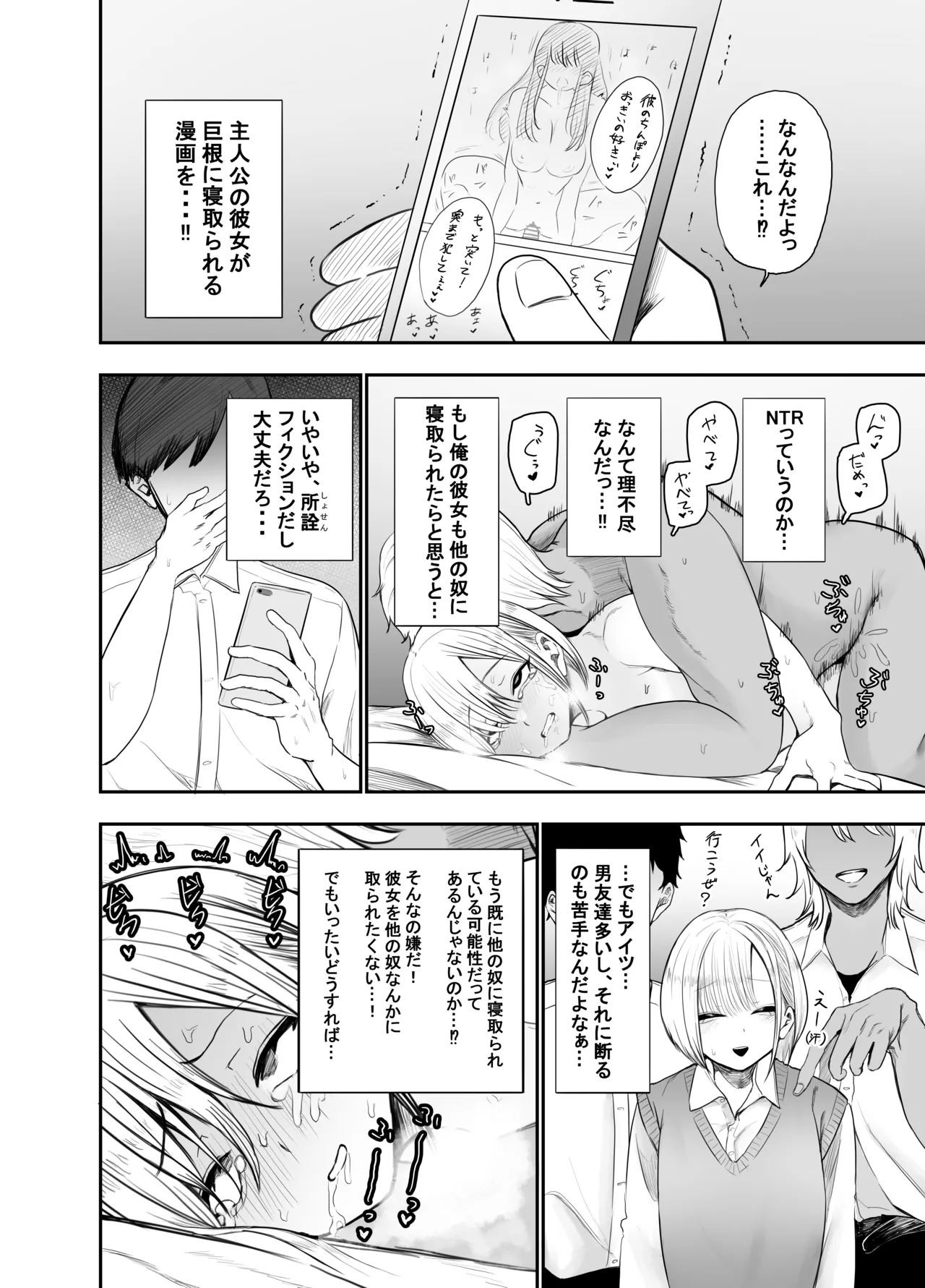 チントレしたら彼女を気絶させちゃった！ page 3 full