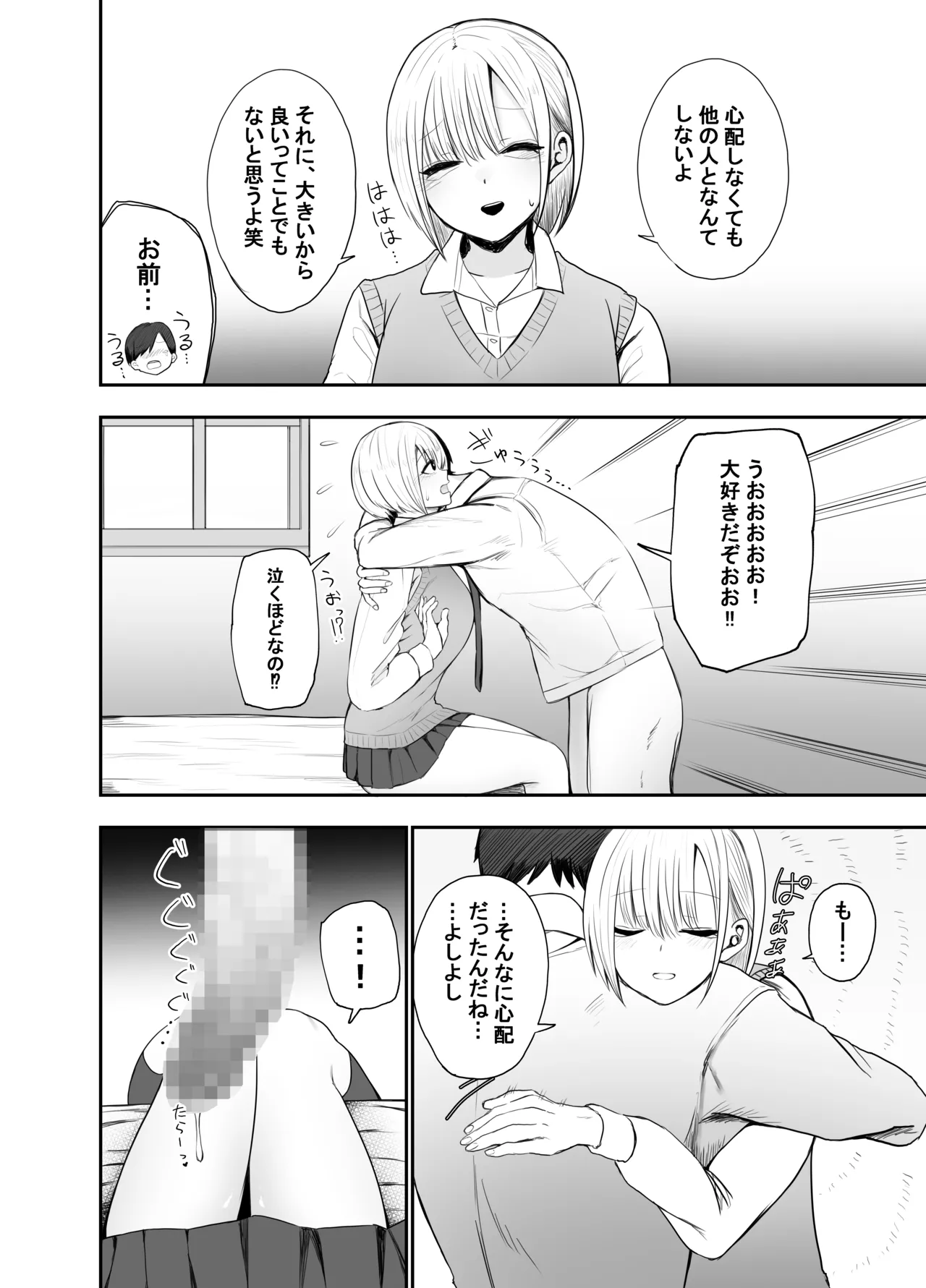 チントレしたら彼女を気絶させちゃった！ page 7 full