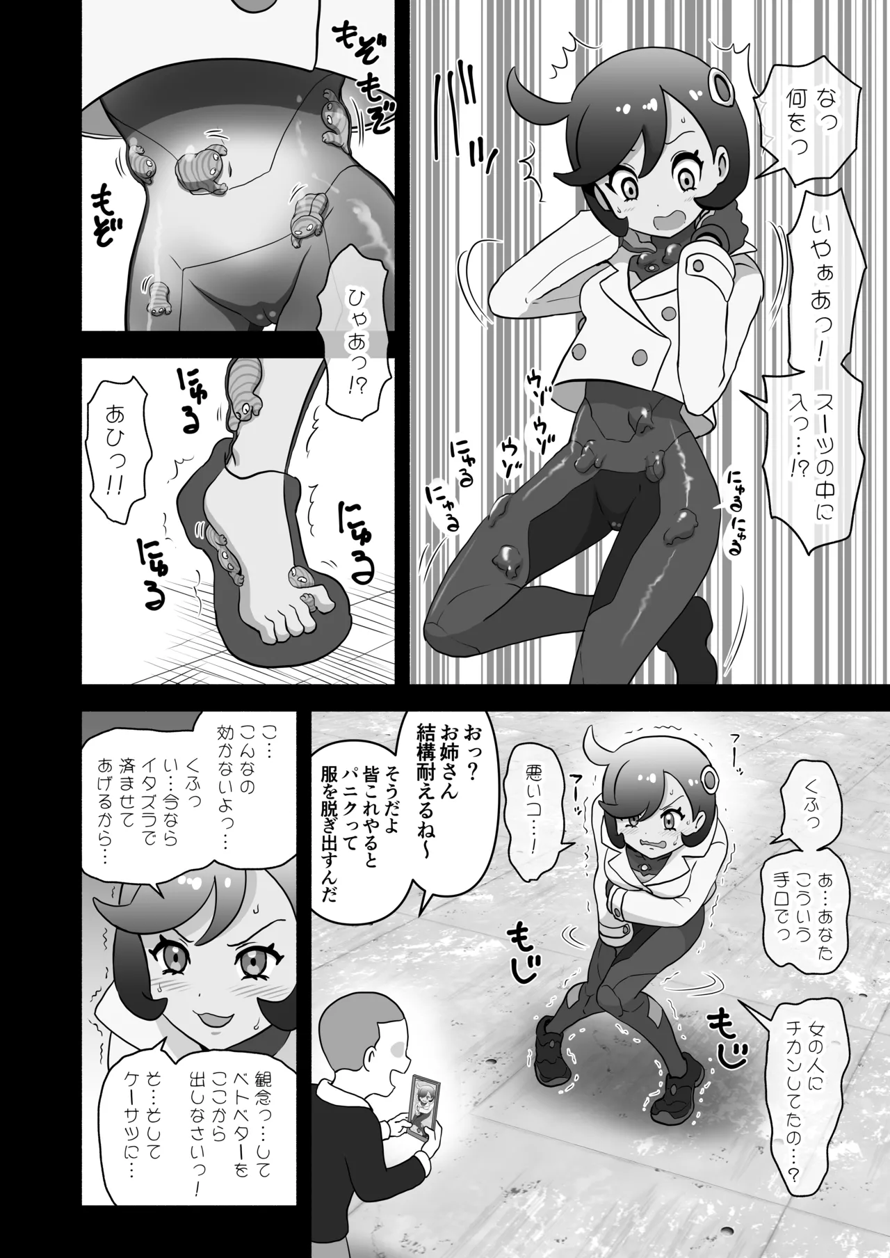 マチエール敗北 スーツ侵入くすぐり失禁 page 2 full