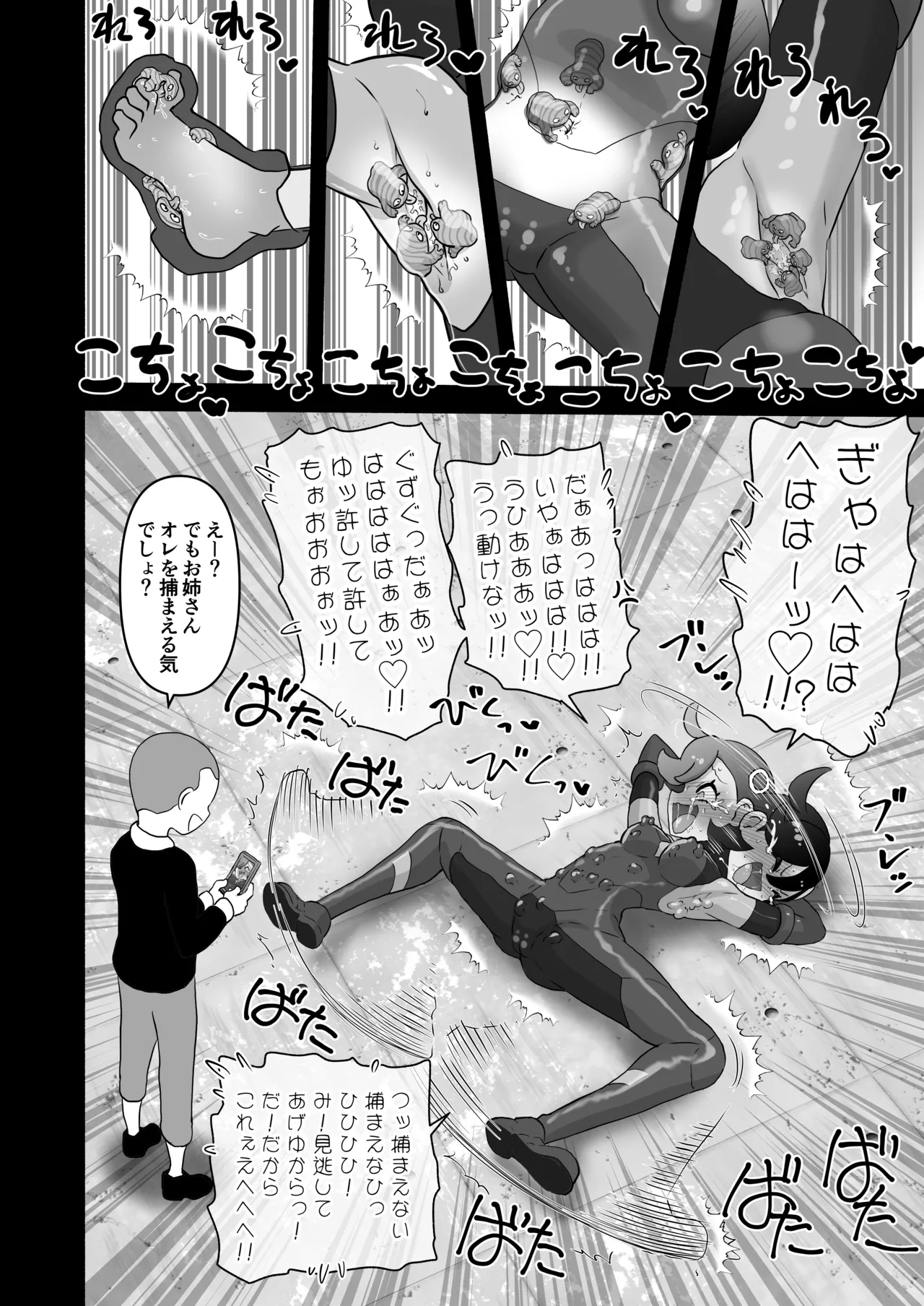 マチエール敗北 スーツ侵入くすぐり失禁 page 6 full