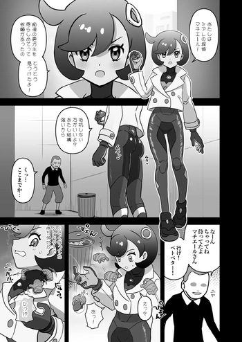 [じんタロウ] マチエール敗北 スーツ侵入くすぐり失禁 (ポケモン) cover
